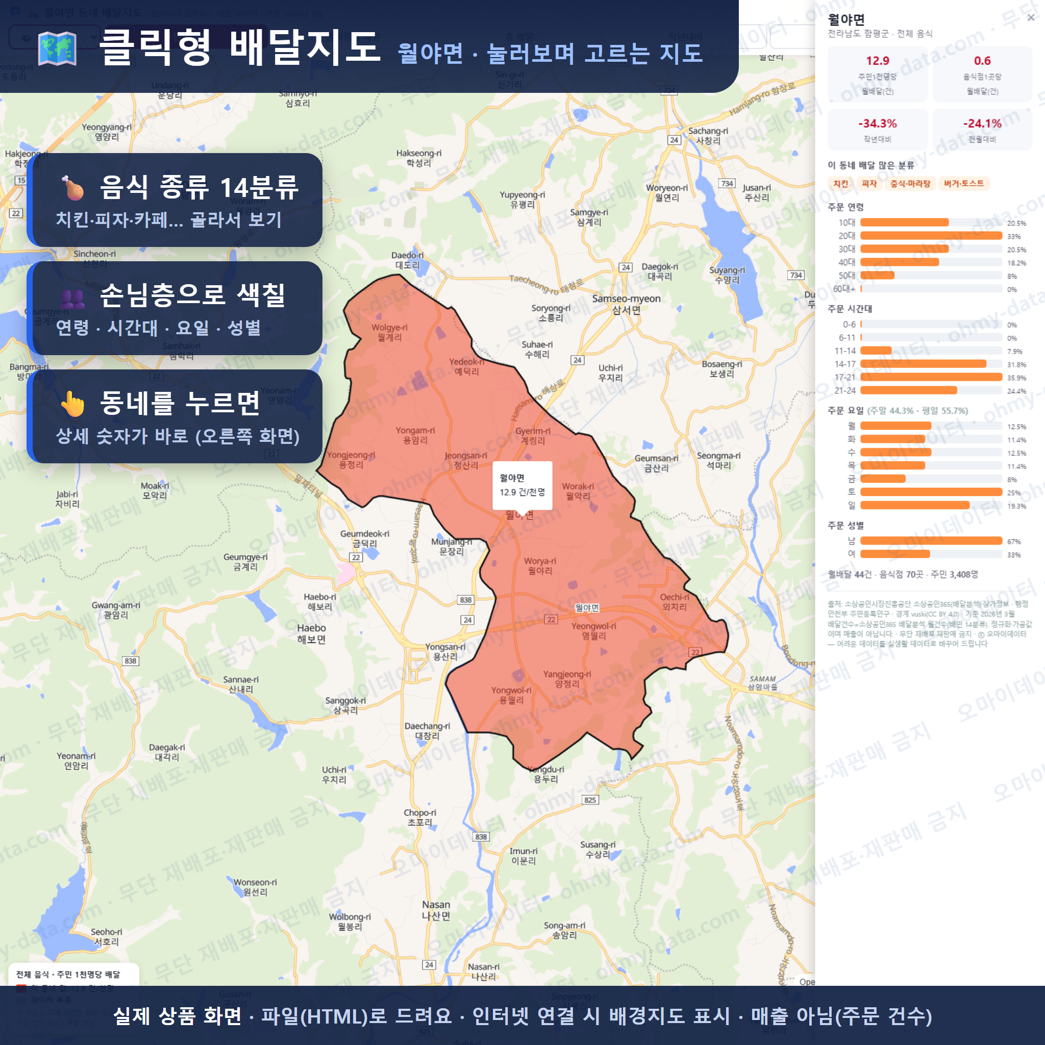 인터랙티브 지도 미리보기(실제 상품은 클릭형 HTML)