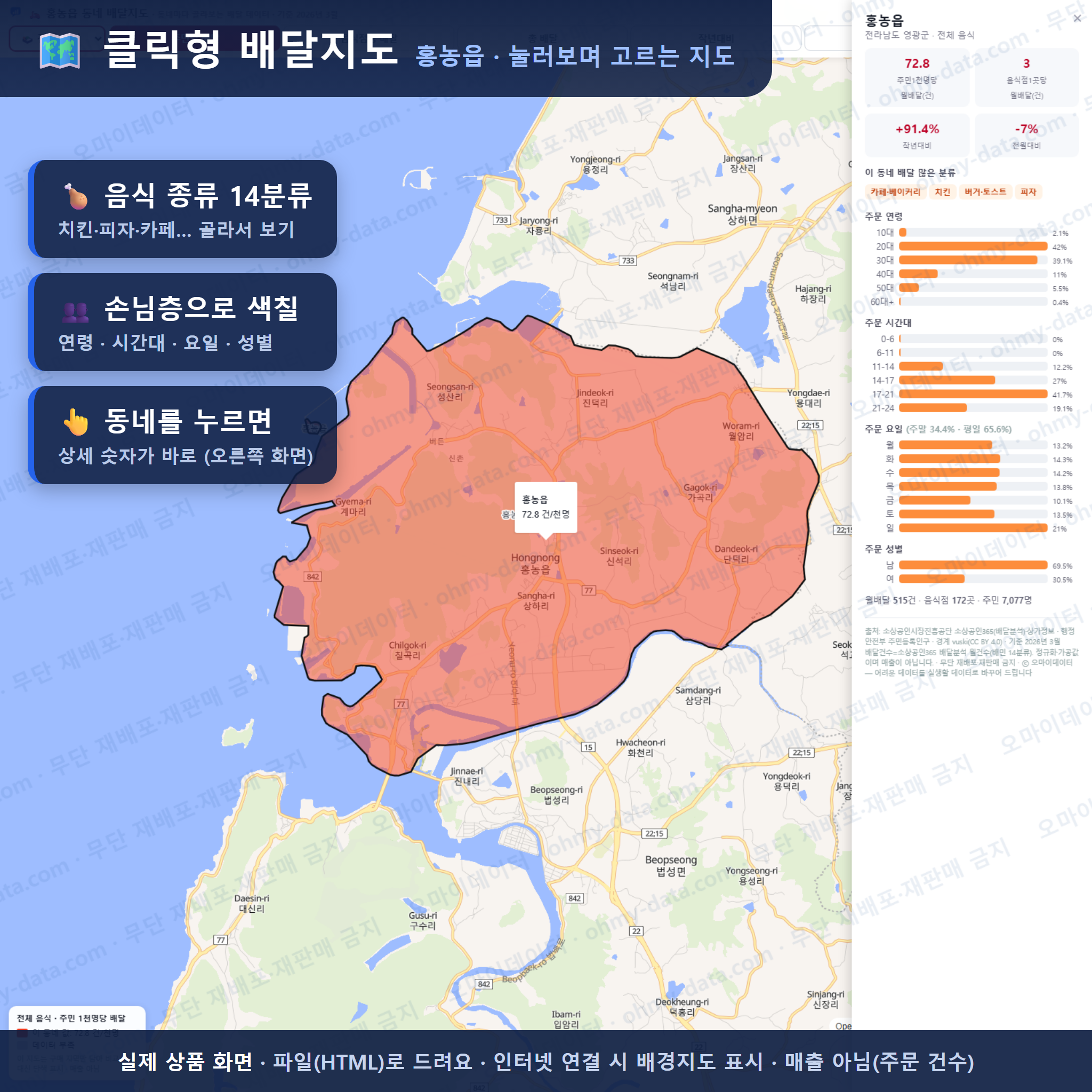 인터랙티브 지도 미리보기(실제 상품은 클릭형 HTML)
