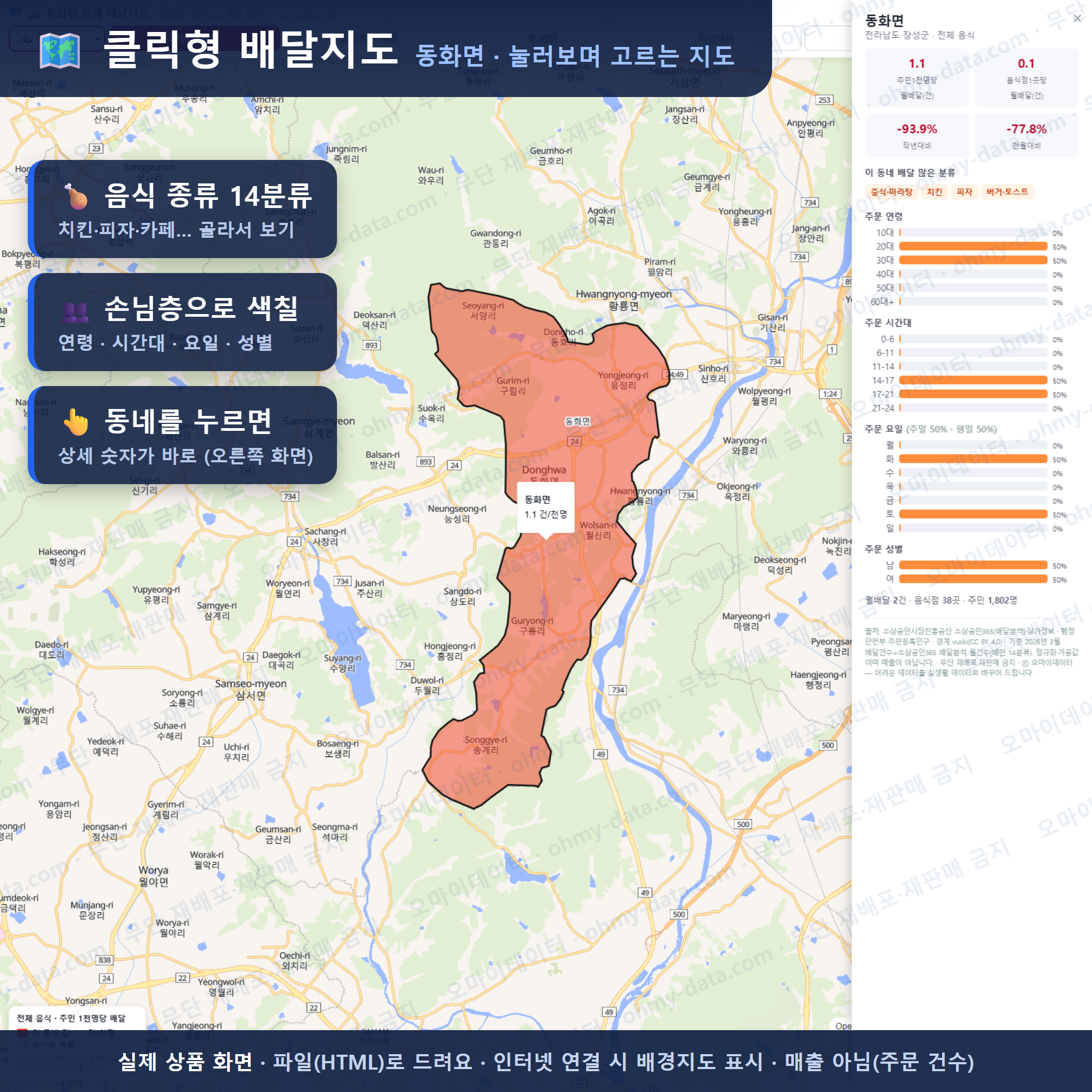 인터랙티브 지도 미리보기(실제 상품은 클릭형 HTML)