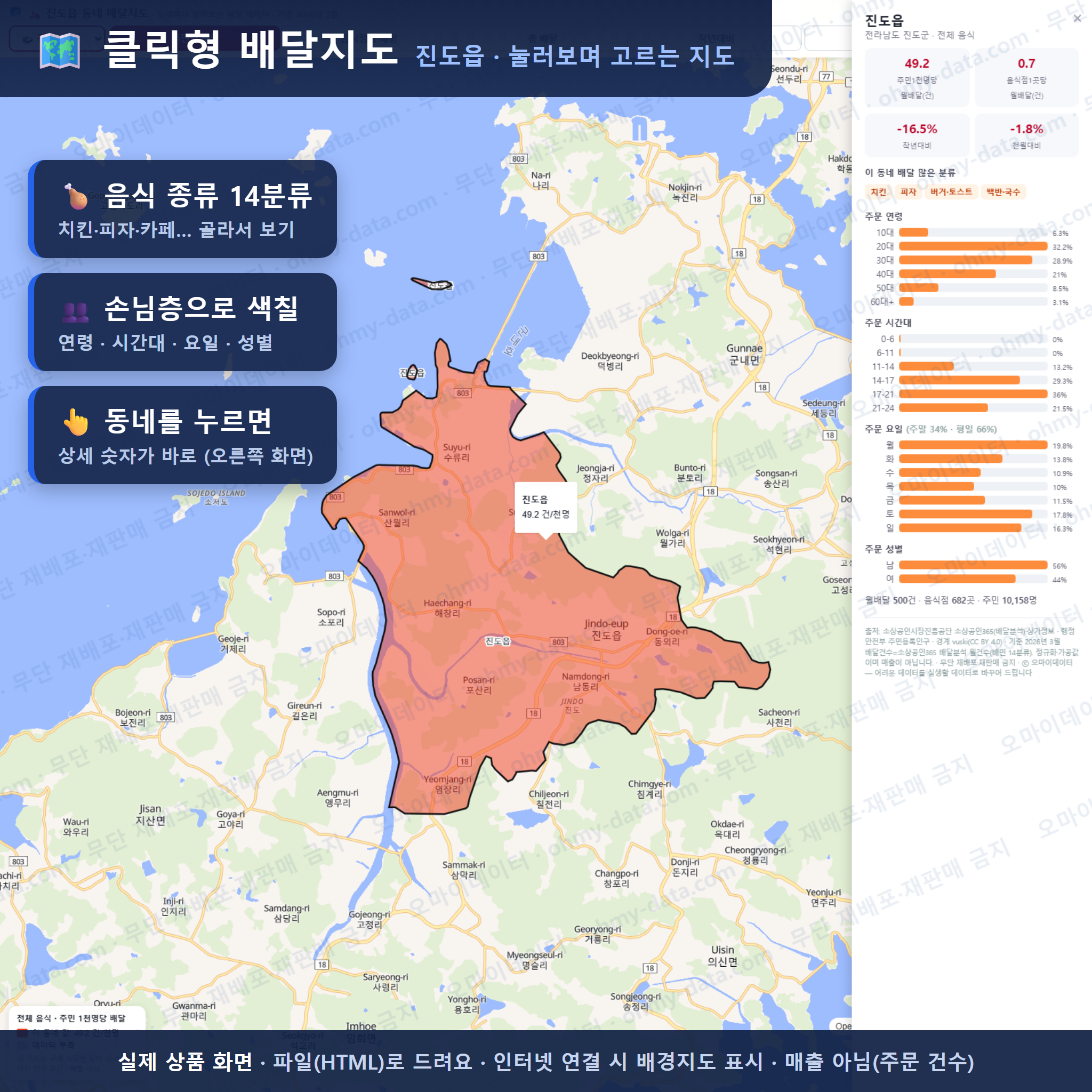 인터랙티브 지도 미리보기(실제 상품은 클릭형 HTML)