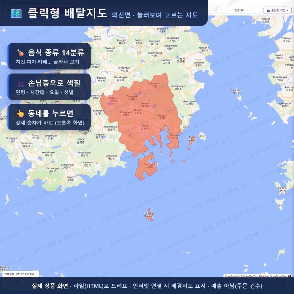 인터랙티브 지도 미리보기(실제 상품은 클릭형 HTML)