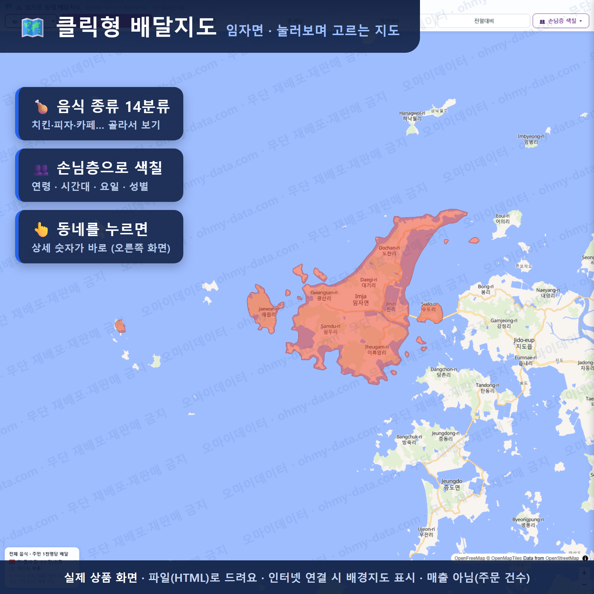 인터랙티브 지도 미리보기(실제 상품은 클릭형 HTML)