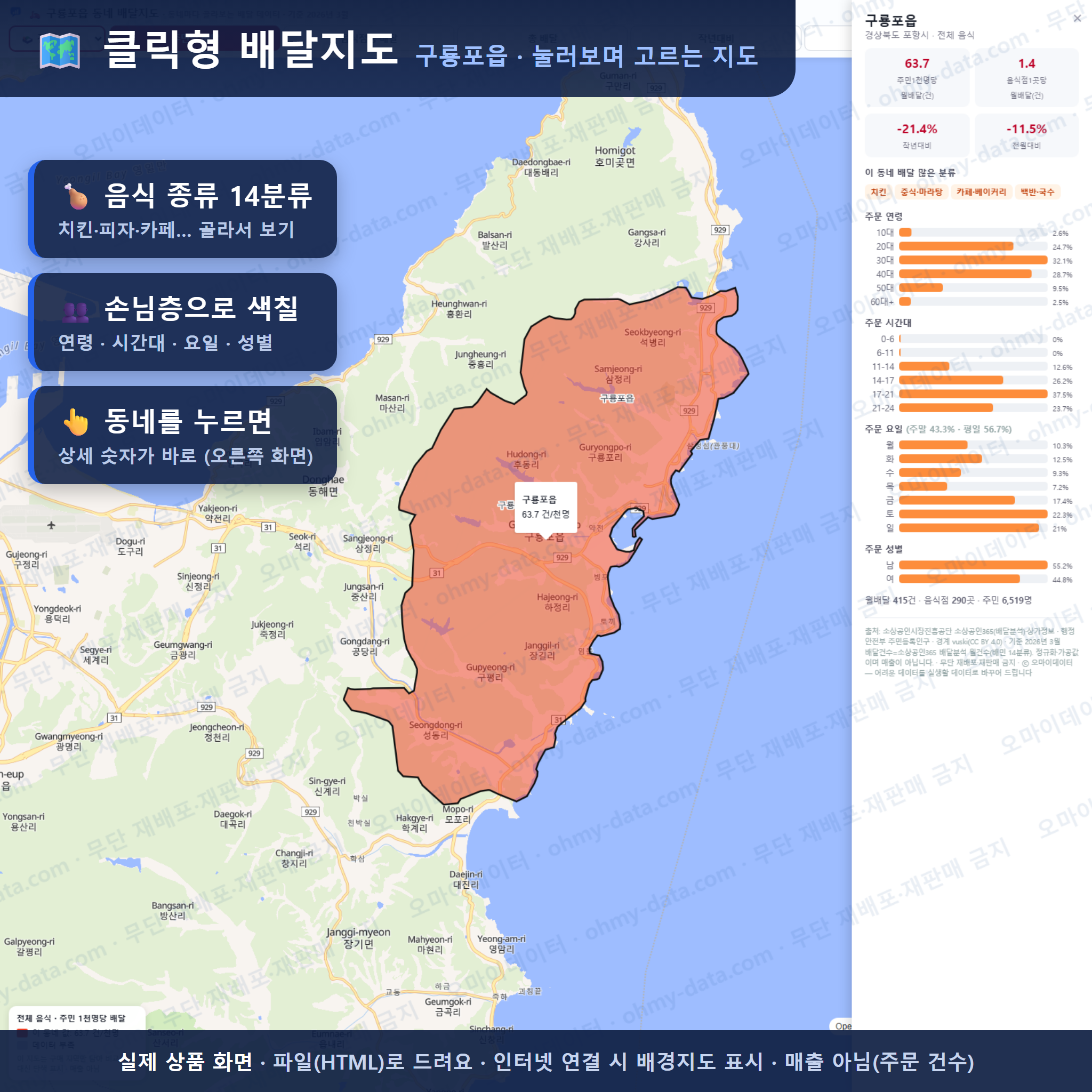 인터랙티브 지도 미리보기(실제 상품은 클릭형 HTML)