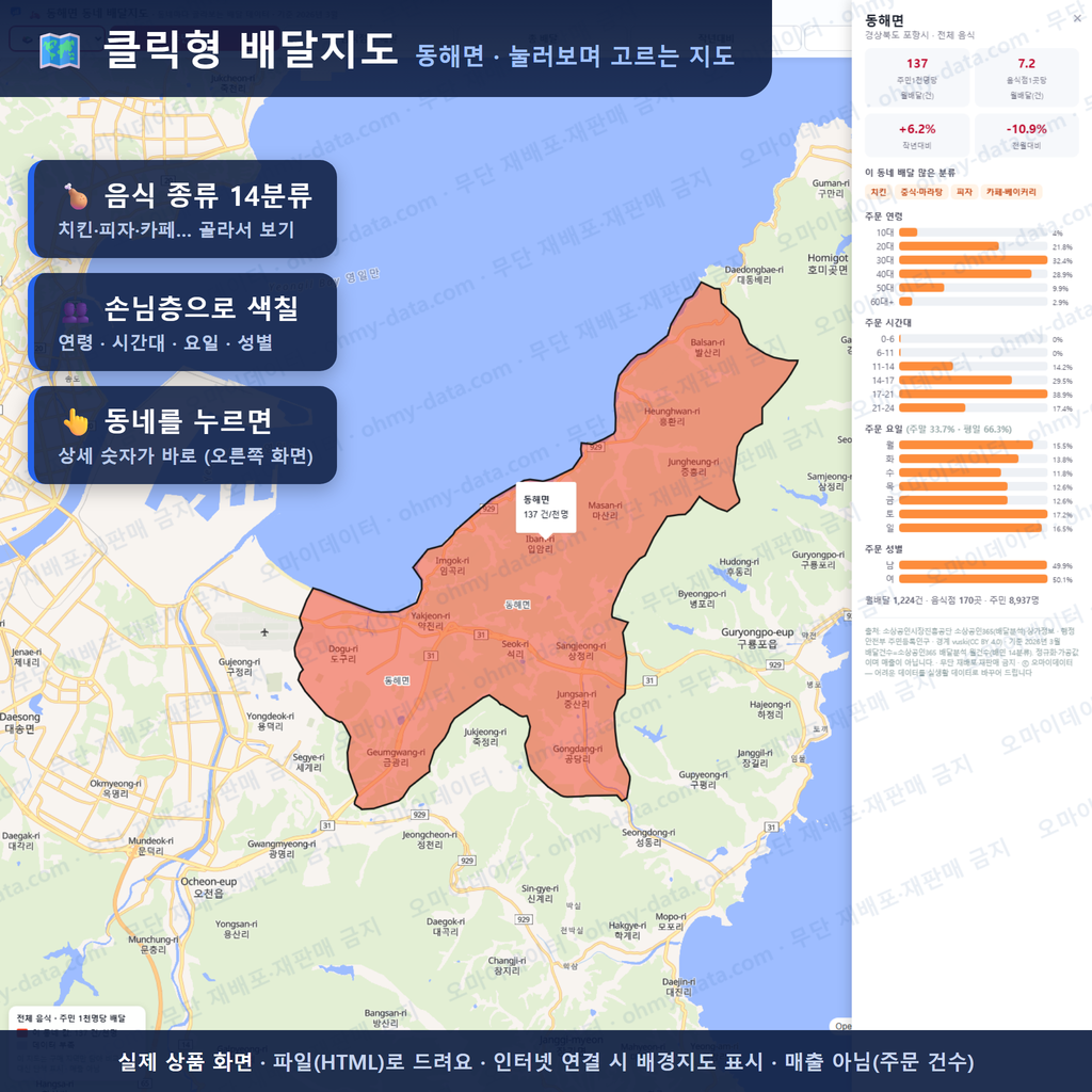 인터랙티브 지도 미리보기(실제 상품은 클릭형 HTML)