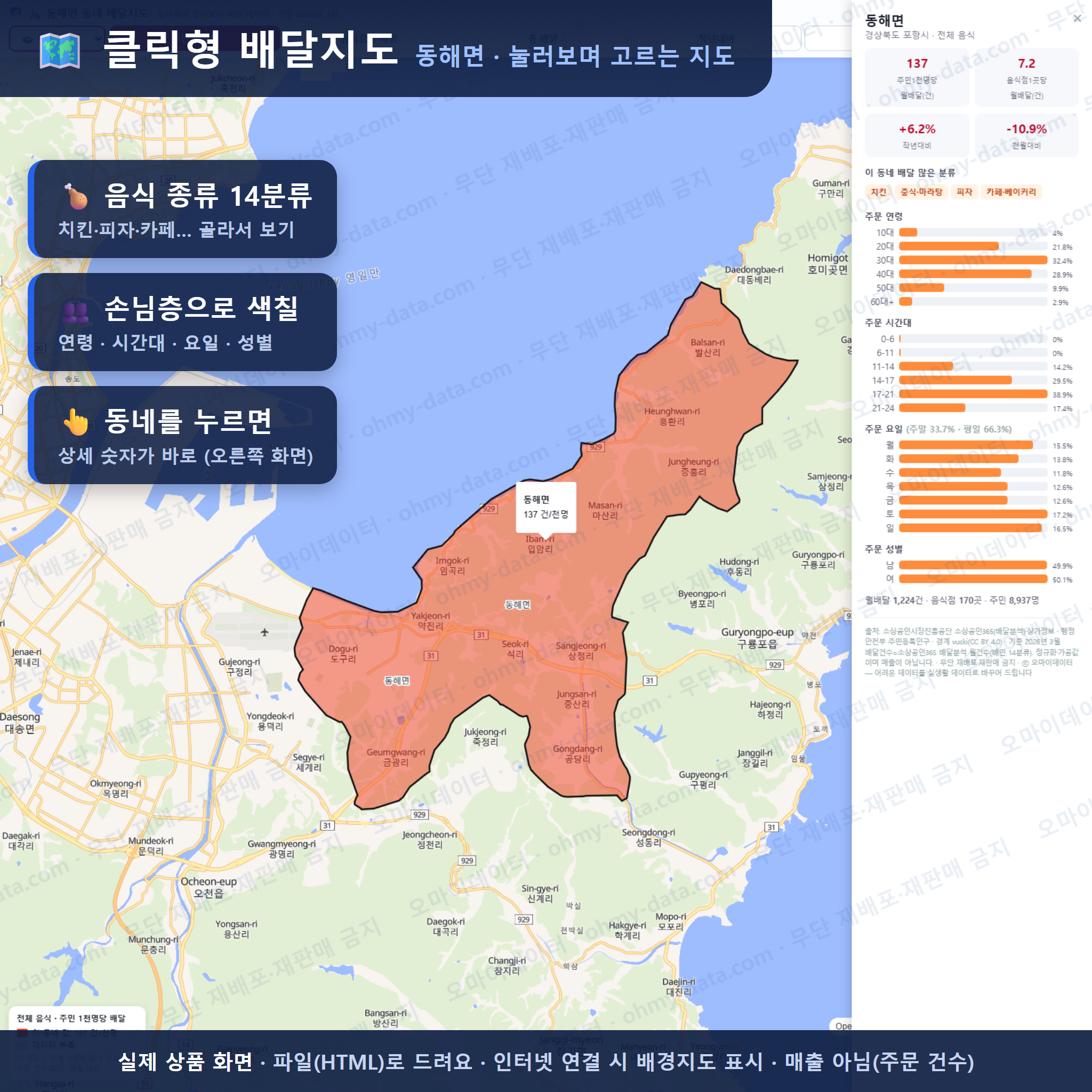 인터랙티브 지도 미리보기(실제 상품은 클릭형 HTML)