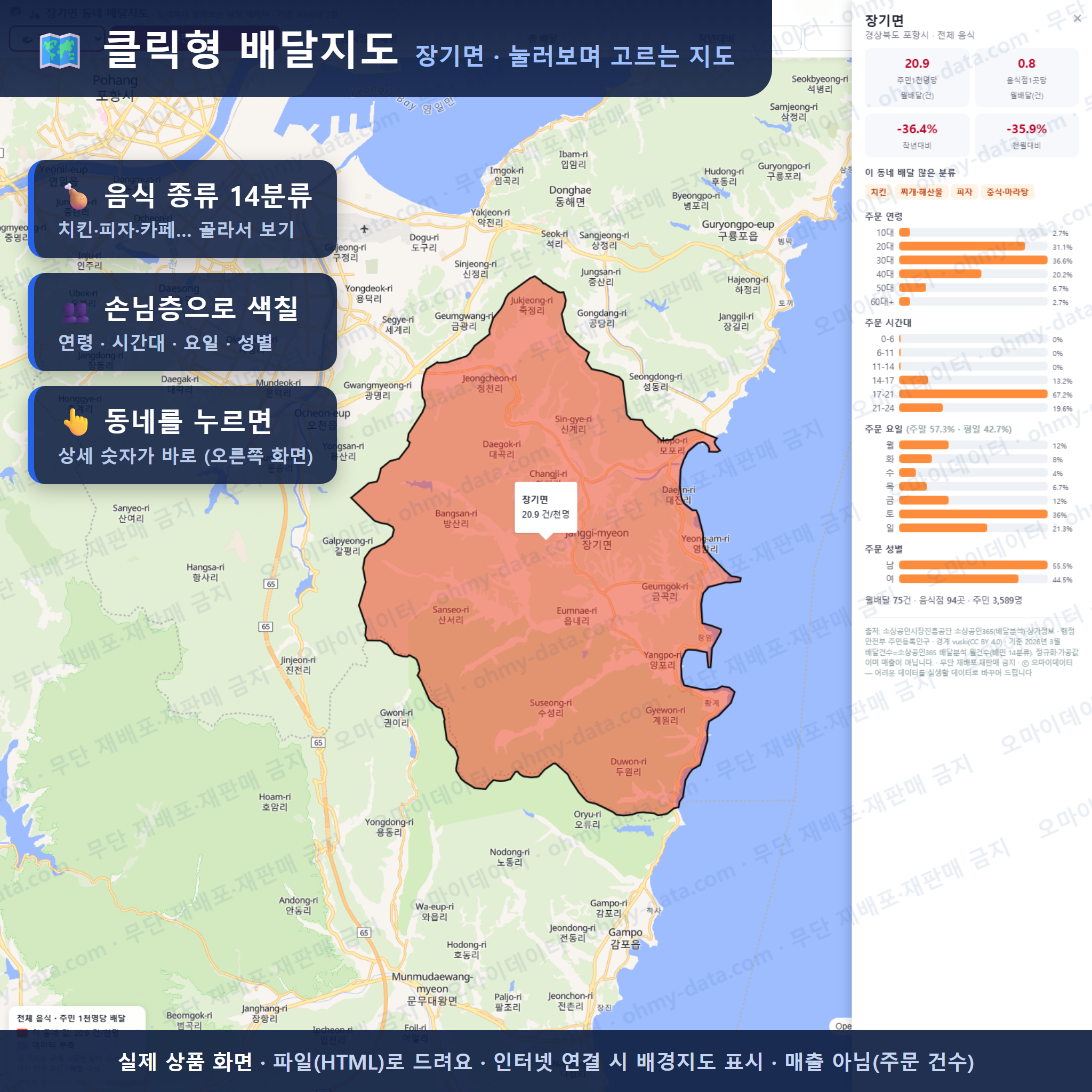 인터랙티브 지도 미리보기(실제 상품은 클릭형 HTML)