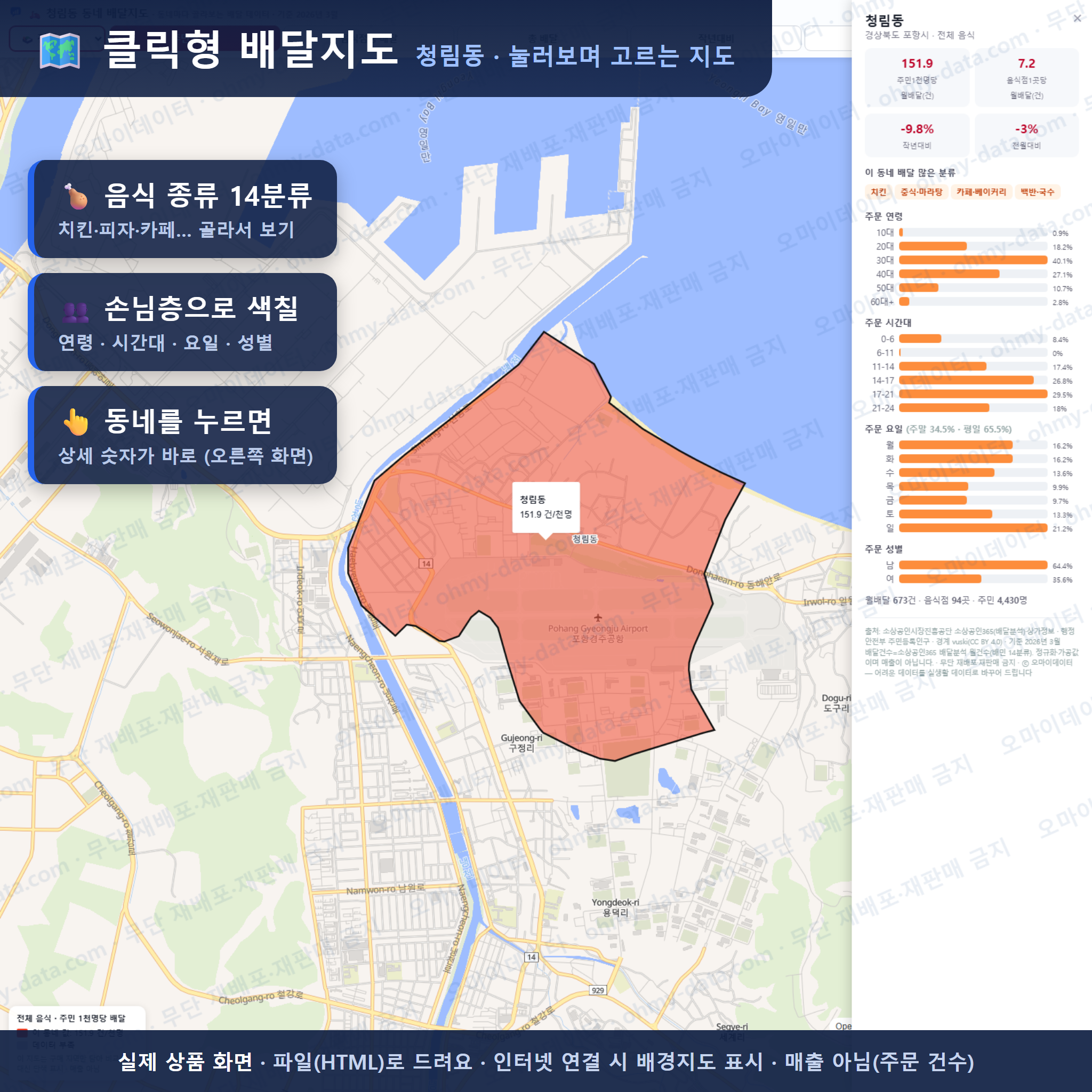 인터랙티브 지도 미리보기(실제 상품은 클릭형 HTML)