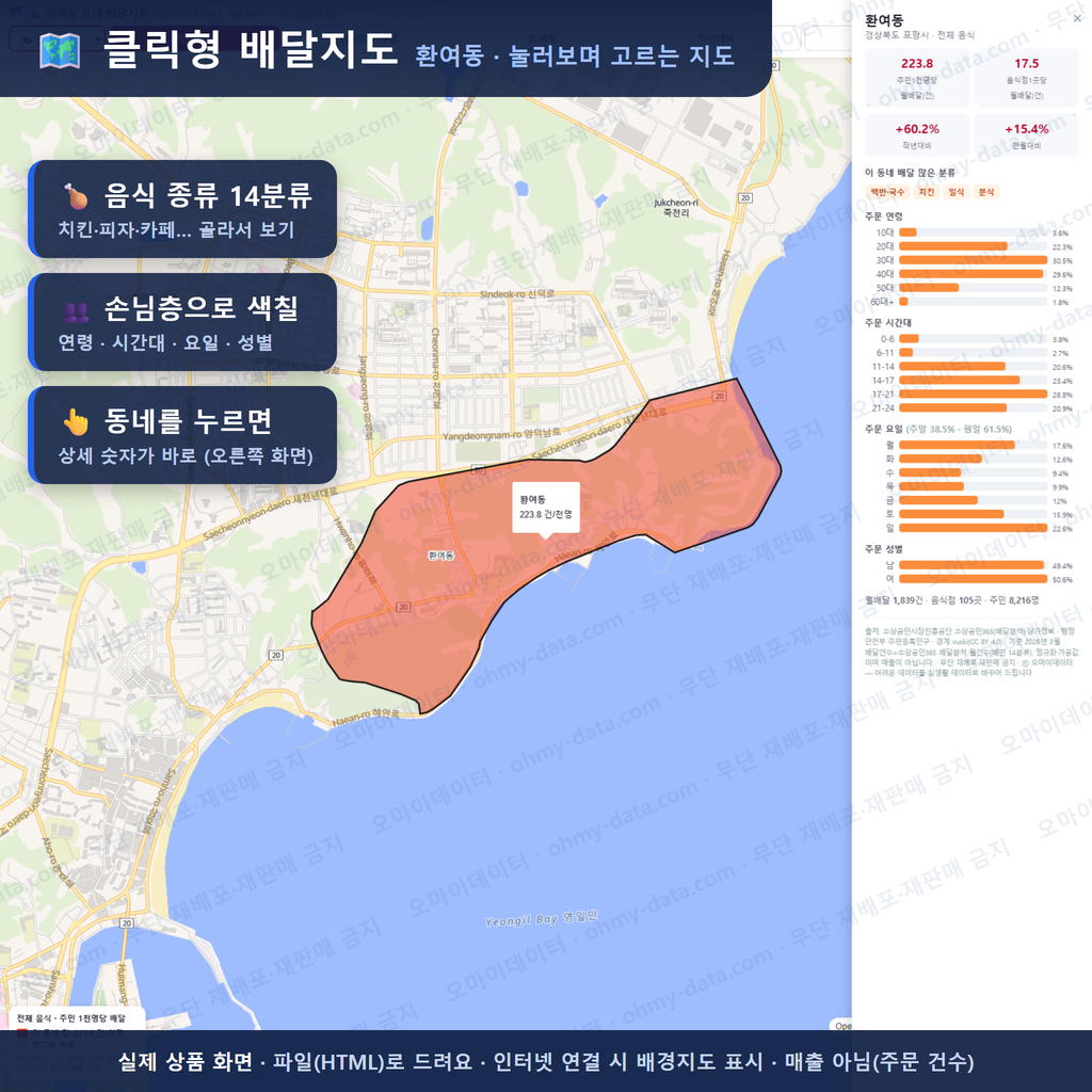 인터랙티브 지도 미리보기(실제 상품은 클릭형 HTML)