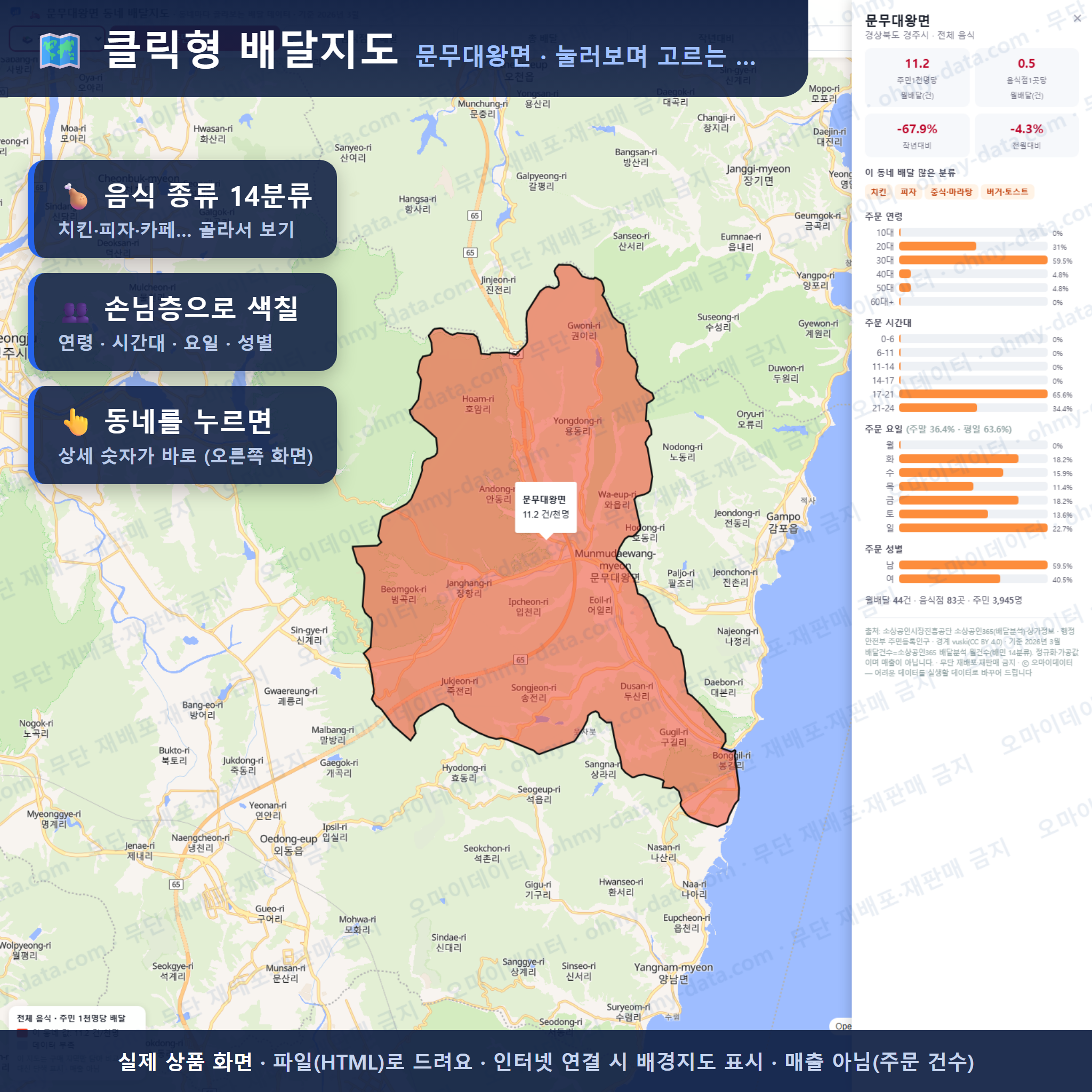인터랙티브 지도 미리보기(실제 상품은 클릭형 HTML)