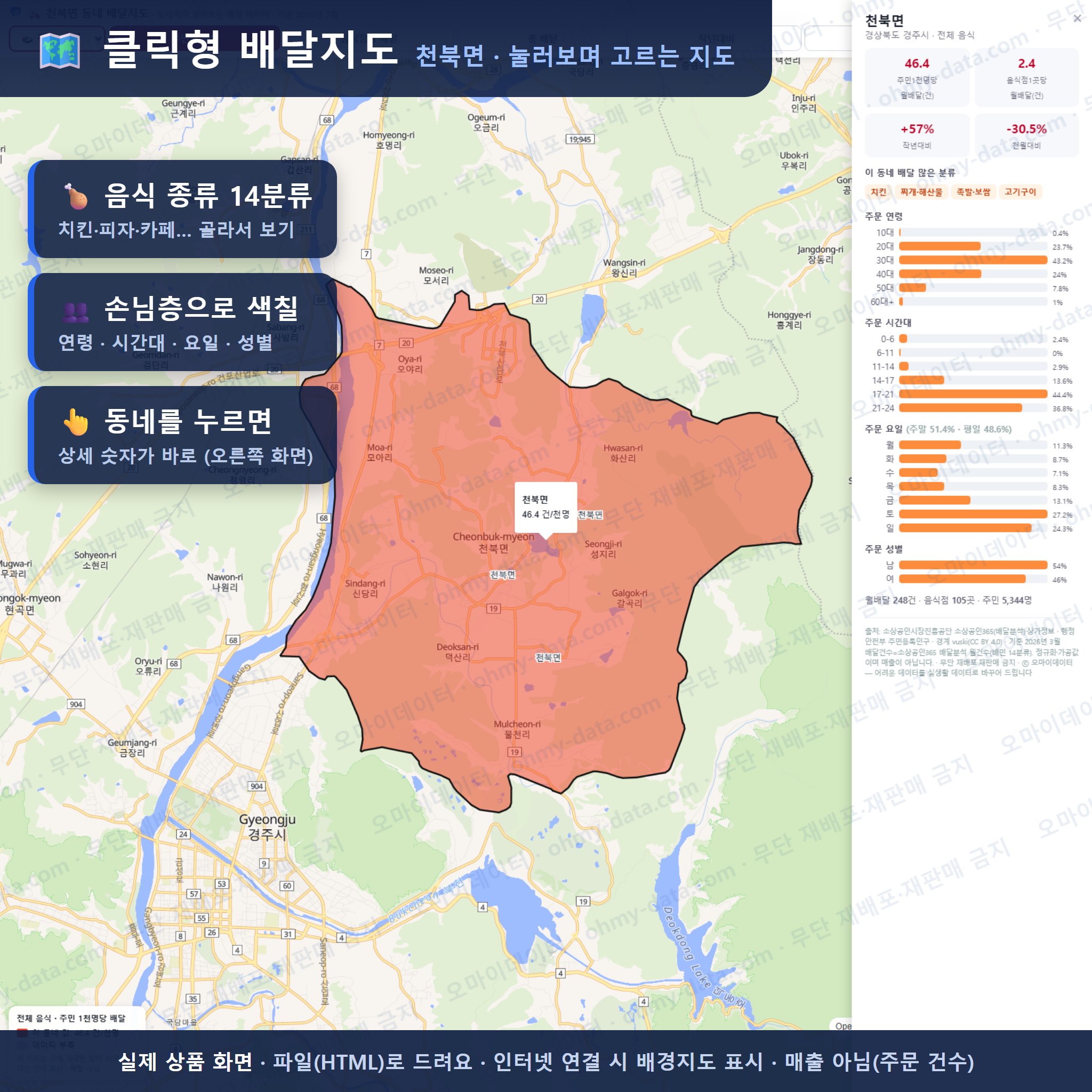 인터랙티브 지도 미리보기(실제 상품은 클릭형 HTML)