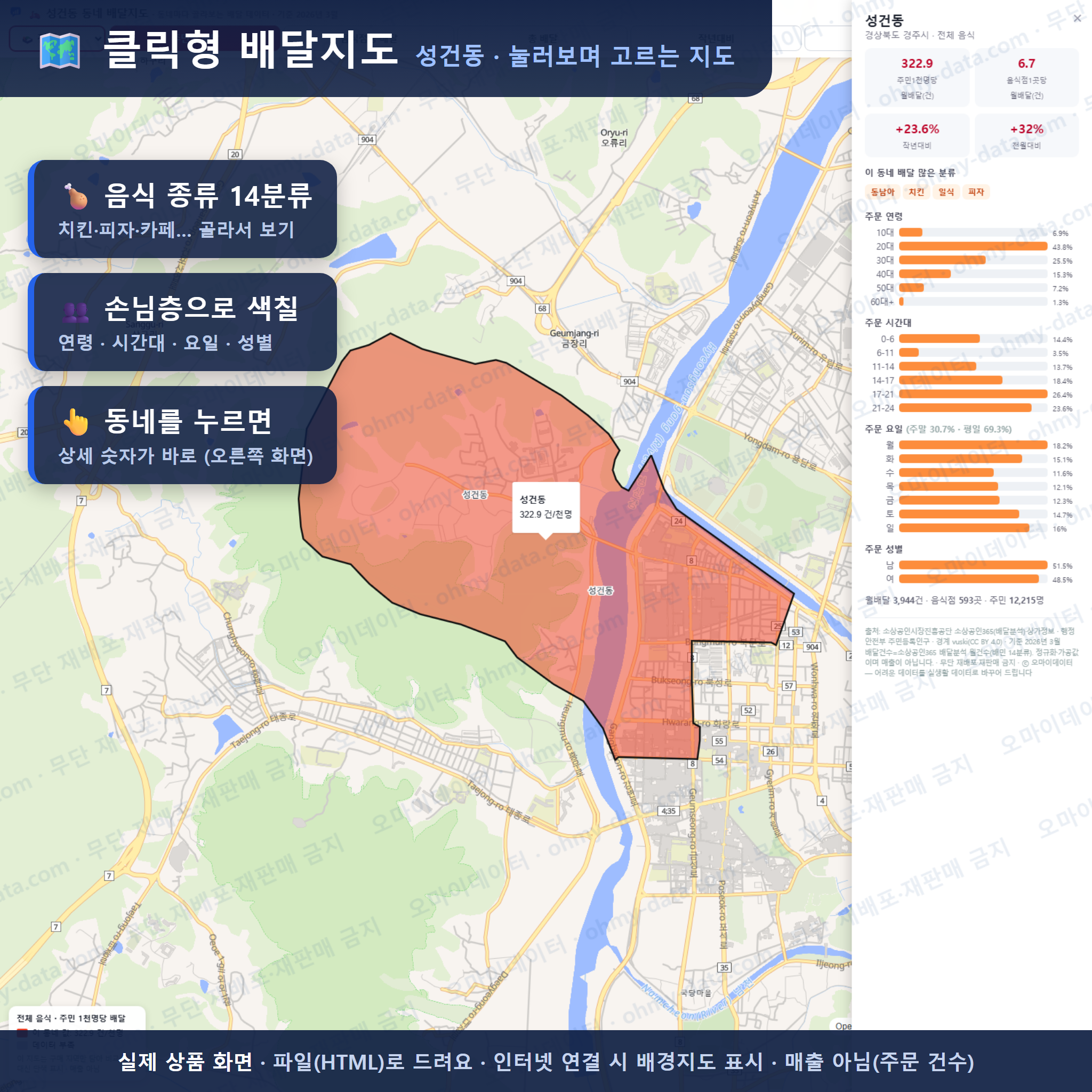 인터랙티브 지도 미리보기(실제 상품은 클릭형 HTML)