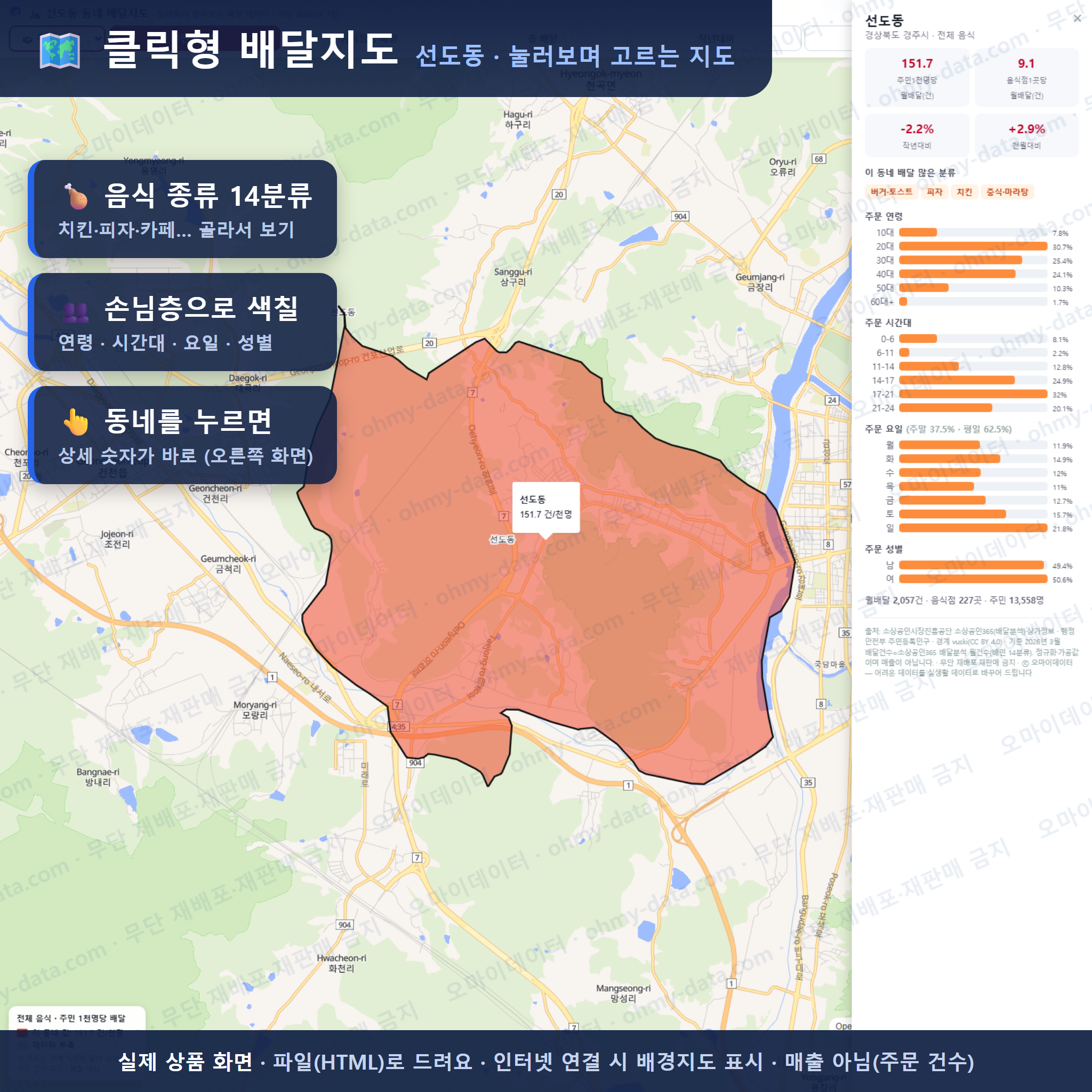 인터랙티브 지도 미리보기(실제 상품은 클릭형 HTML)