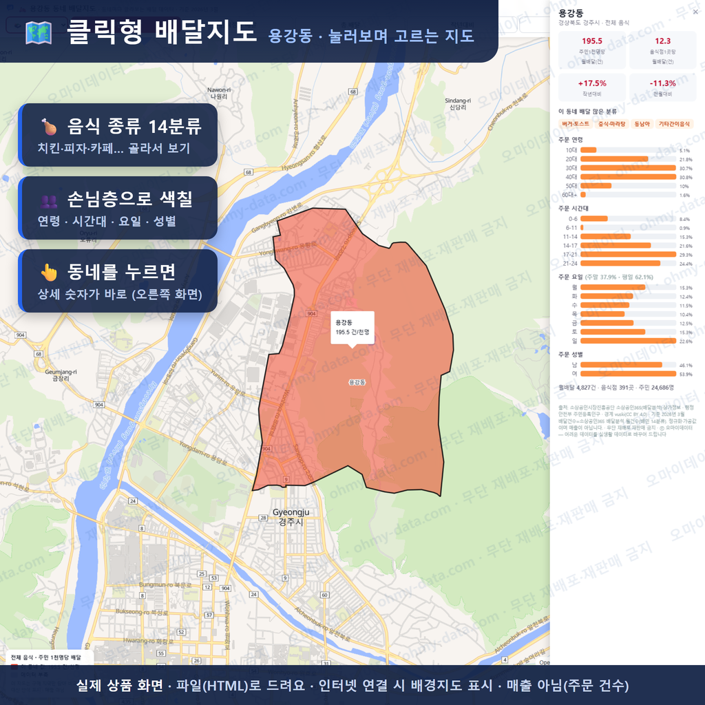 인터랙티브 지도 미리보기(실제 상품은 클릭형 HTML)