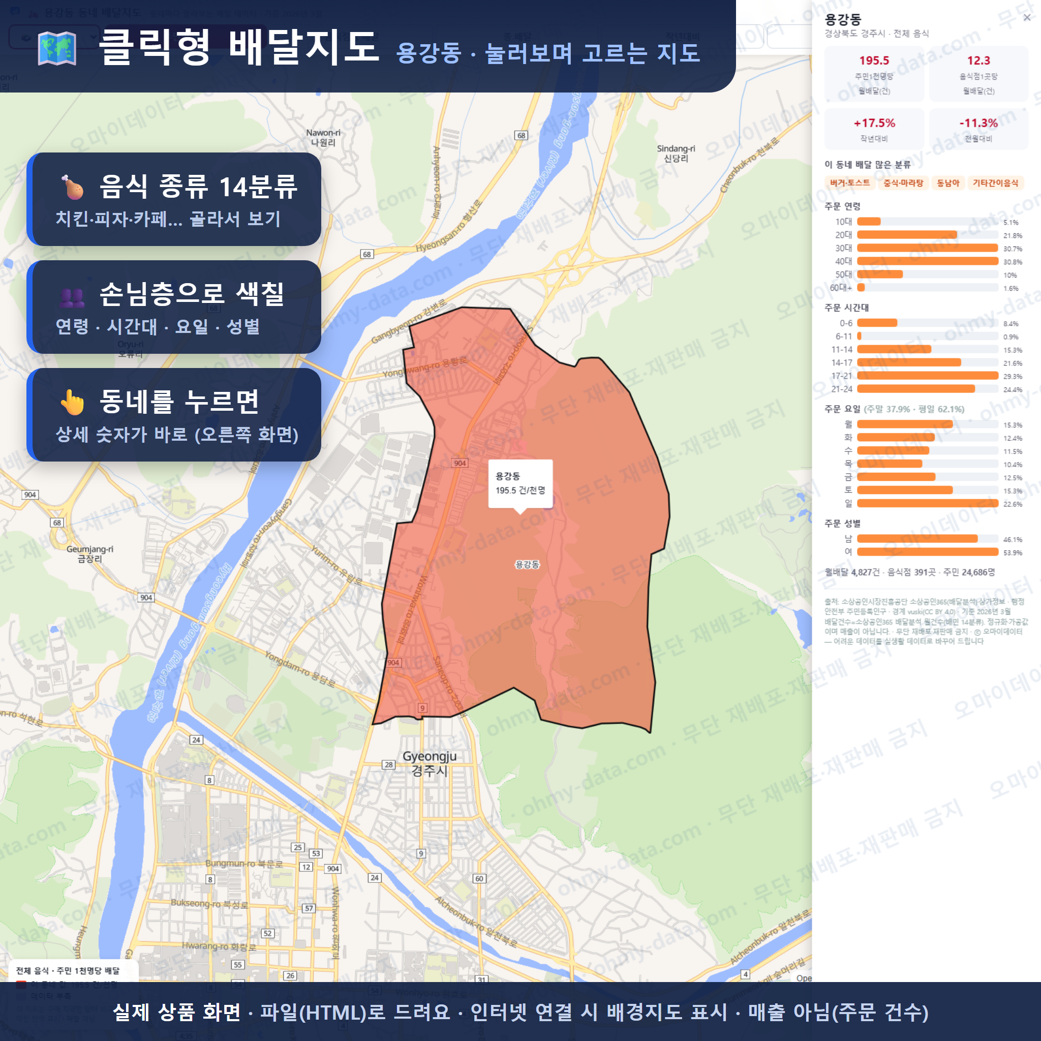 인터랙티브 지도 미리보기(실제 상품은 클릭형 HTML)