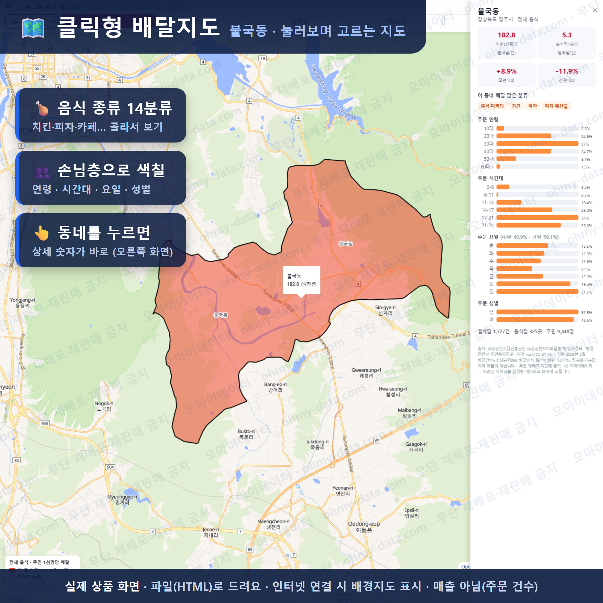 인터랙티브 지도 미리보기(실제 상품은 클릭형 HTML)
