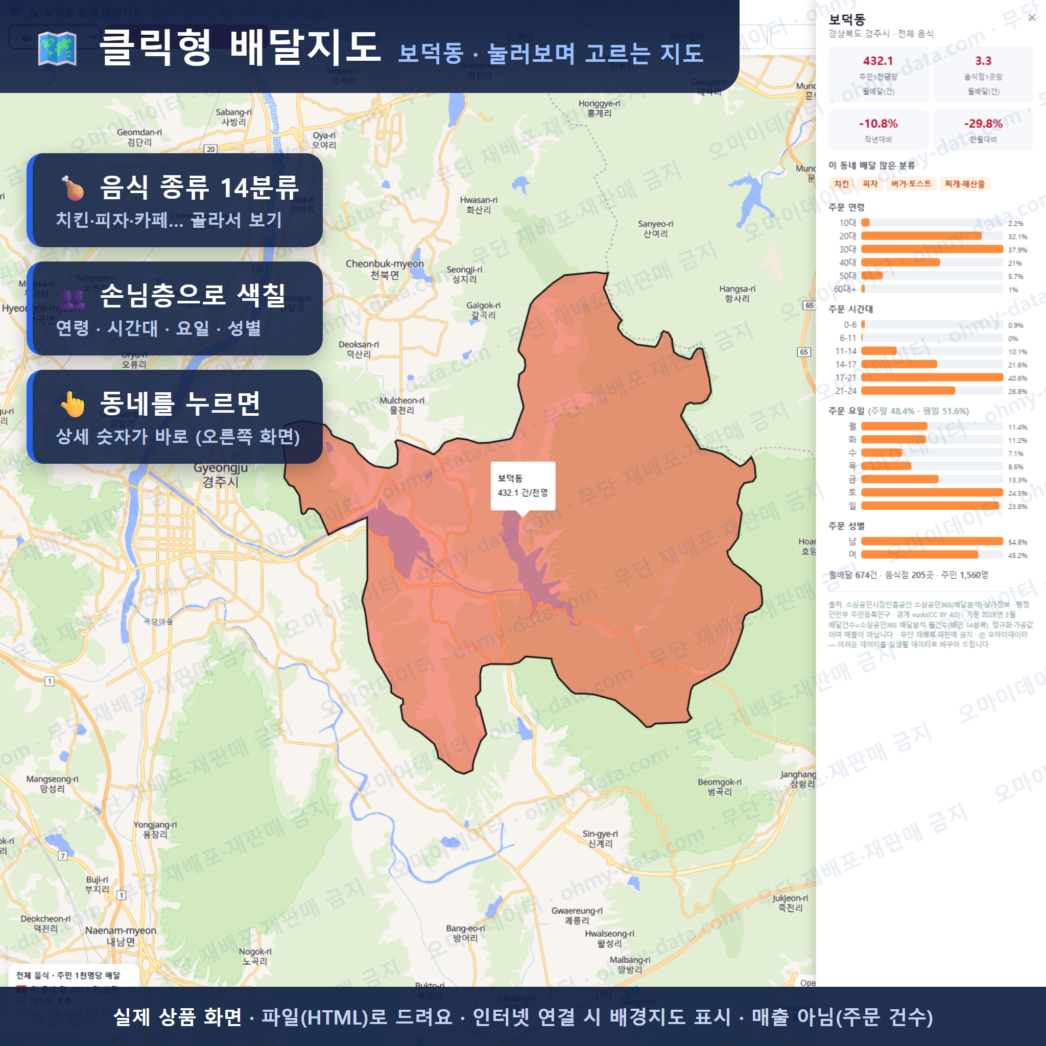 인터랙티브 지도 미리보기(실제 상품은 클릭형 HTML)