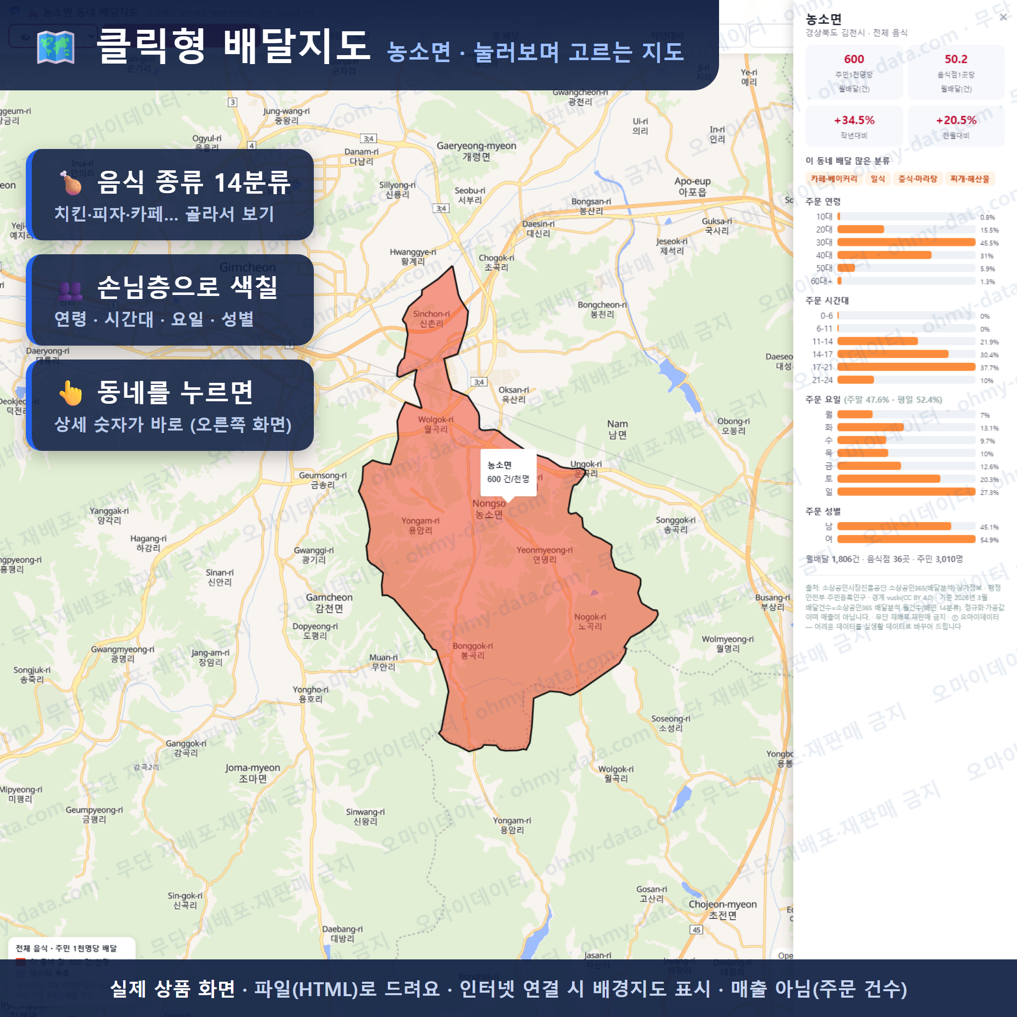 인터랙티브 지도 미리보기(실제 상품은 클릭형 HTML)