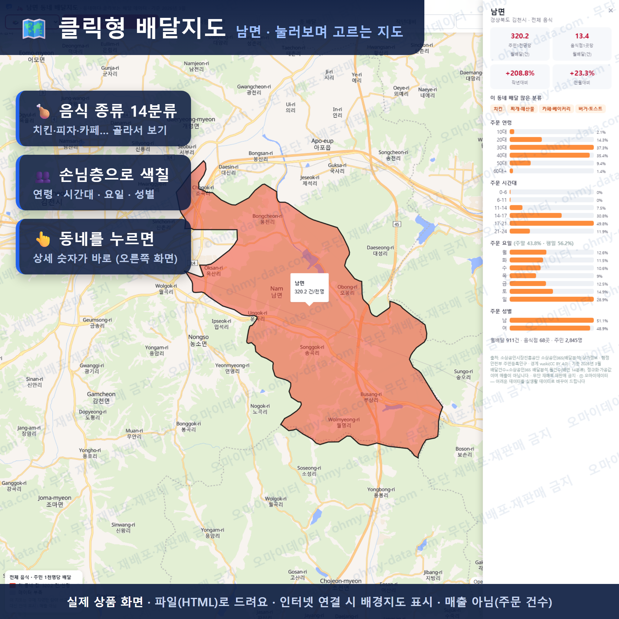 인터랙티브 지도 미리보기(실제 상품은 클릭형 HTML)