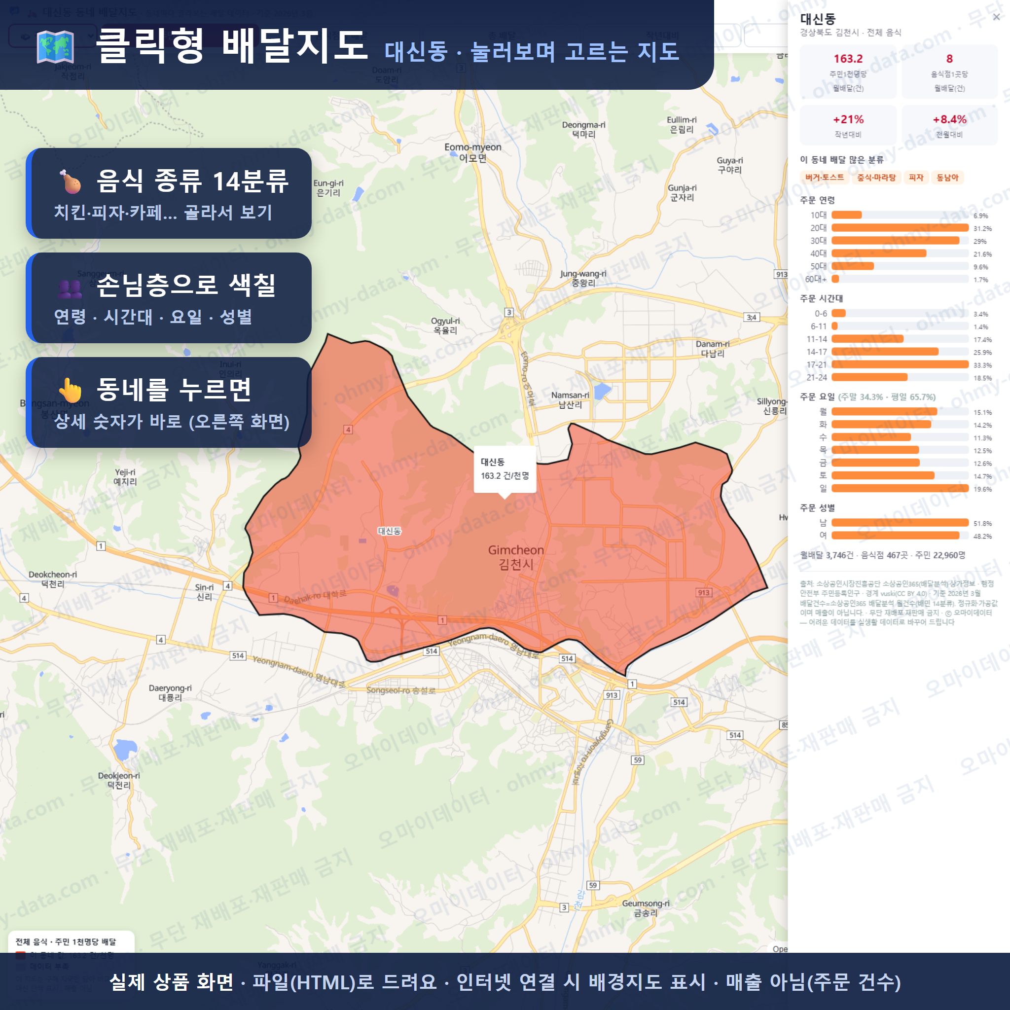 인터랙티브 지도 미리보기(실제 상품은 클릭형 HTML)