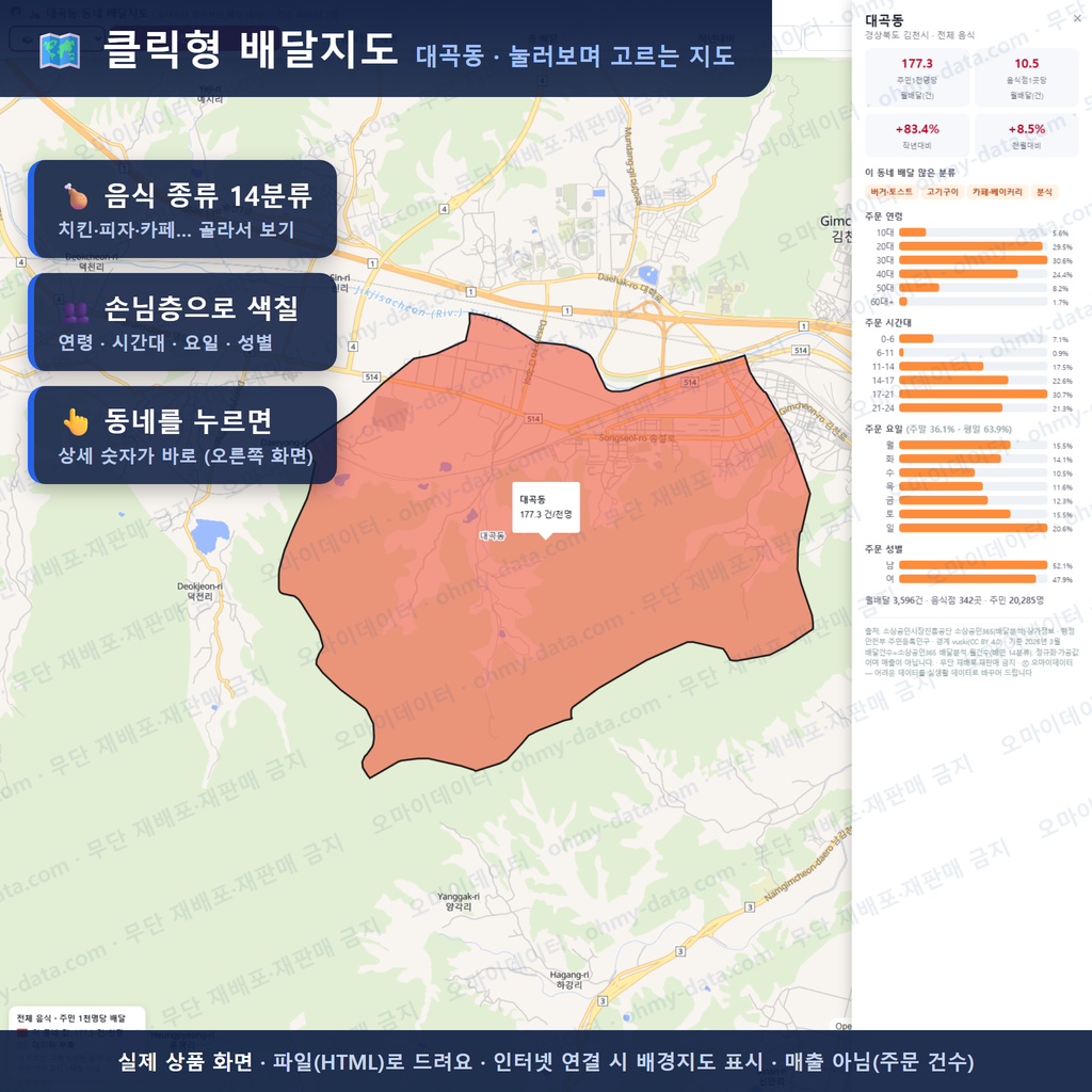 인터랙티브 지도 미리보기(실제 상품은 클릭형 HTML)