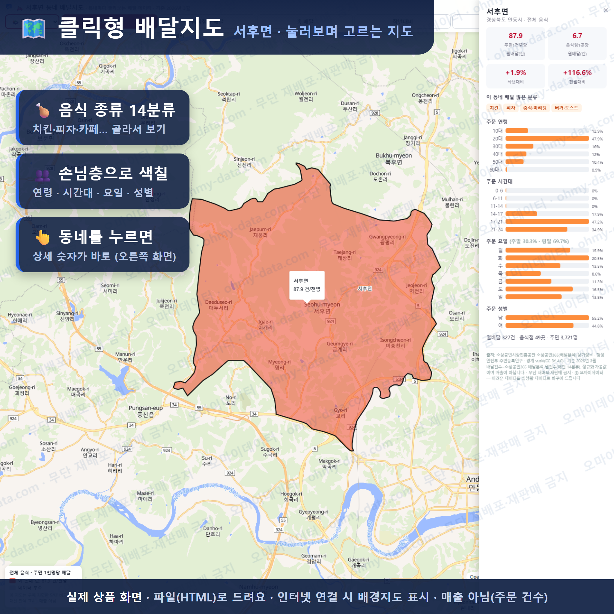 인터랙티브 지도 미리보기(실제 상품은 클릭형 HTML)