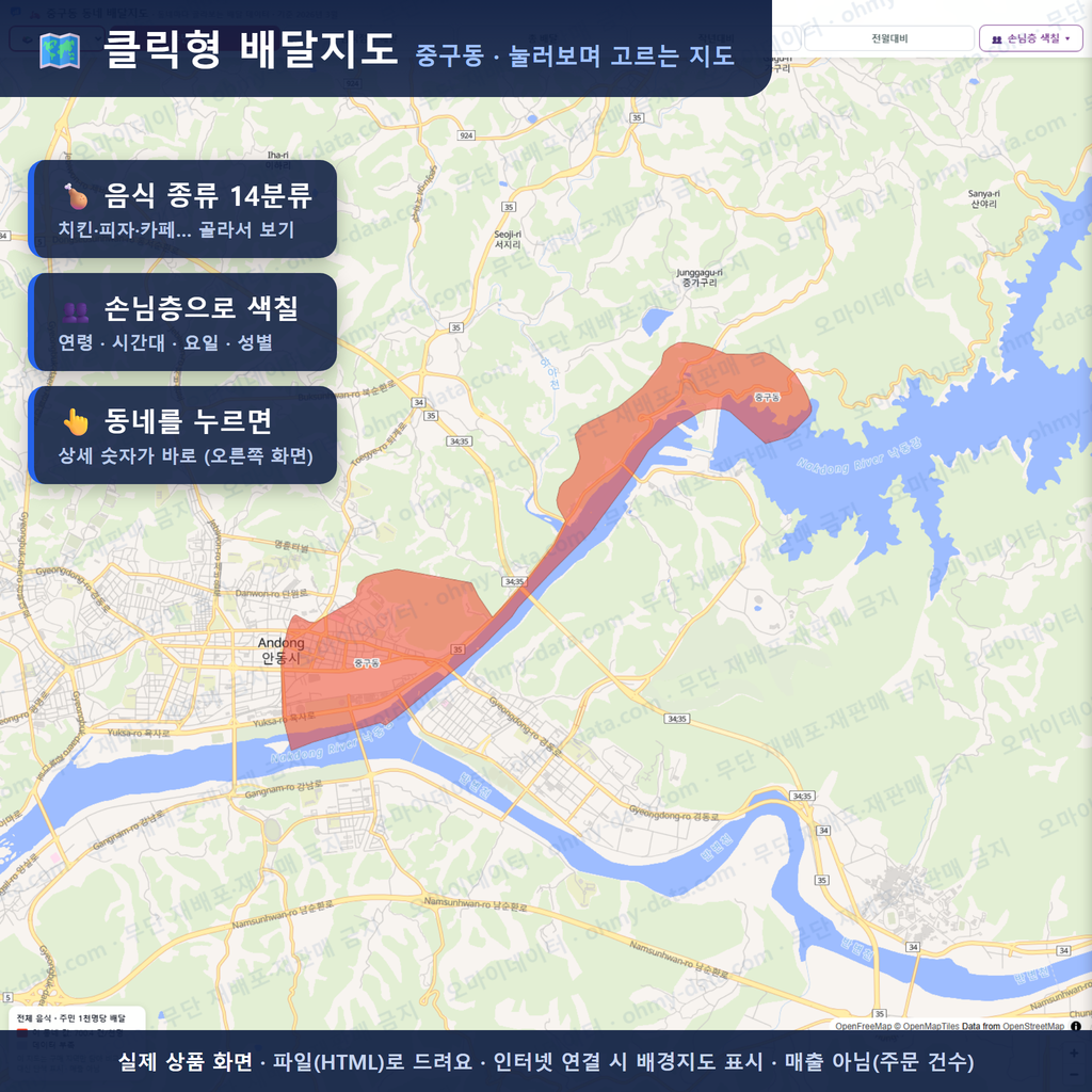인터랙티브 지도 미리보기(실제 상품은 클릭형 HTML)