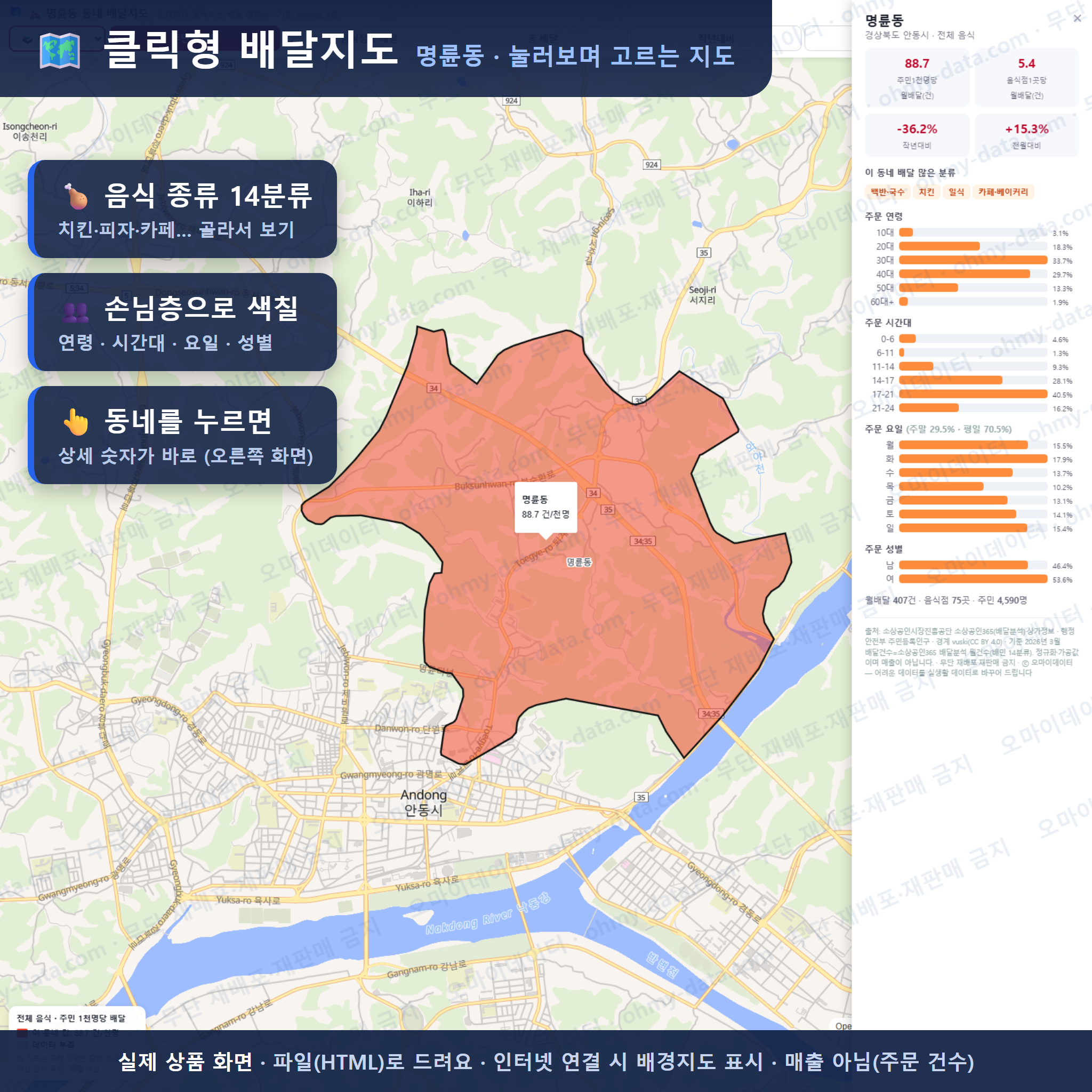 인터랙티브 지도 미리보기(실제 상품은 클릭형 HTML)