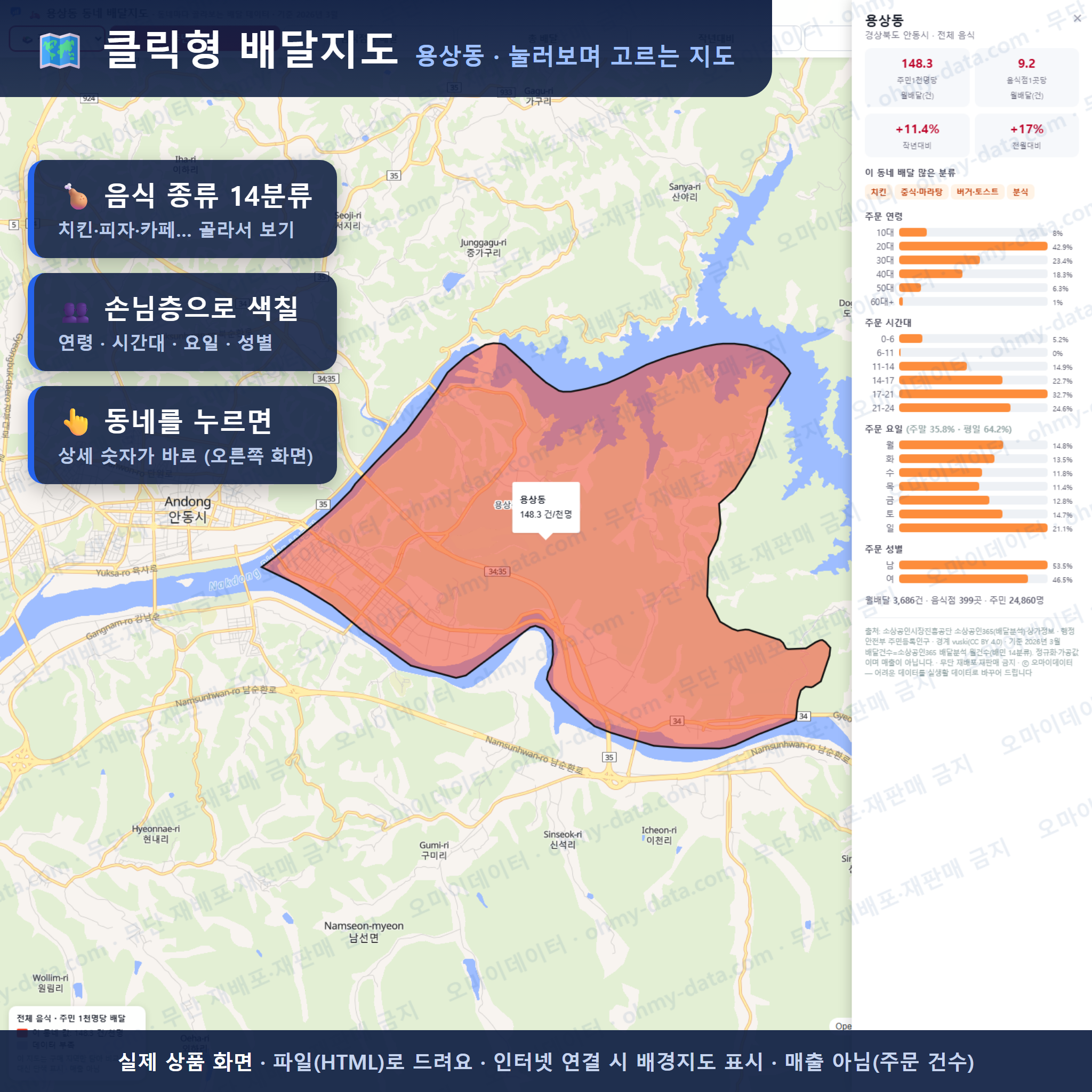 인터랙티브 지도 미리보기(실제 상품은 클릭형 HTML)