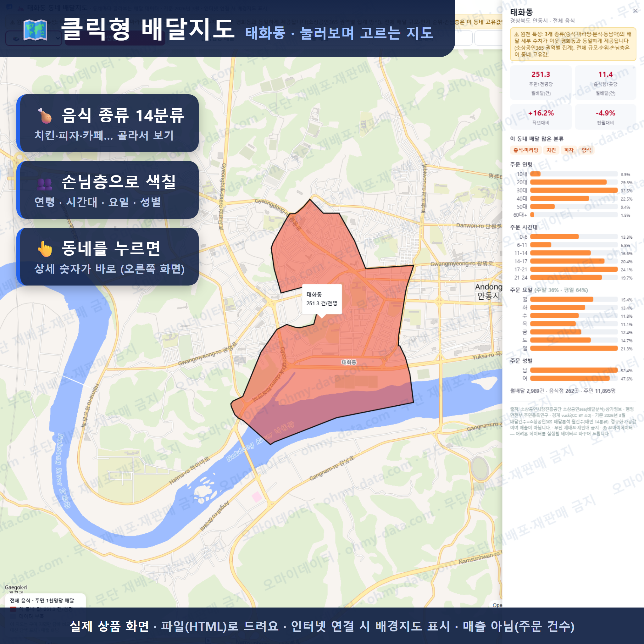 인터랙티브 지도 미리보기(실제 상품은 클릭형 HTML)