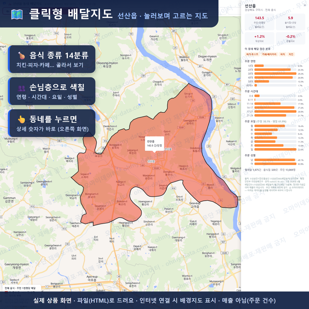 인터랙티브 지도 미리보기(실제 상품은 클릭형 HTML)