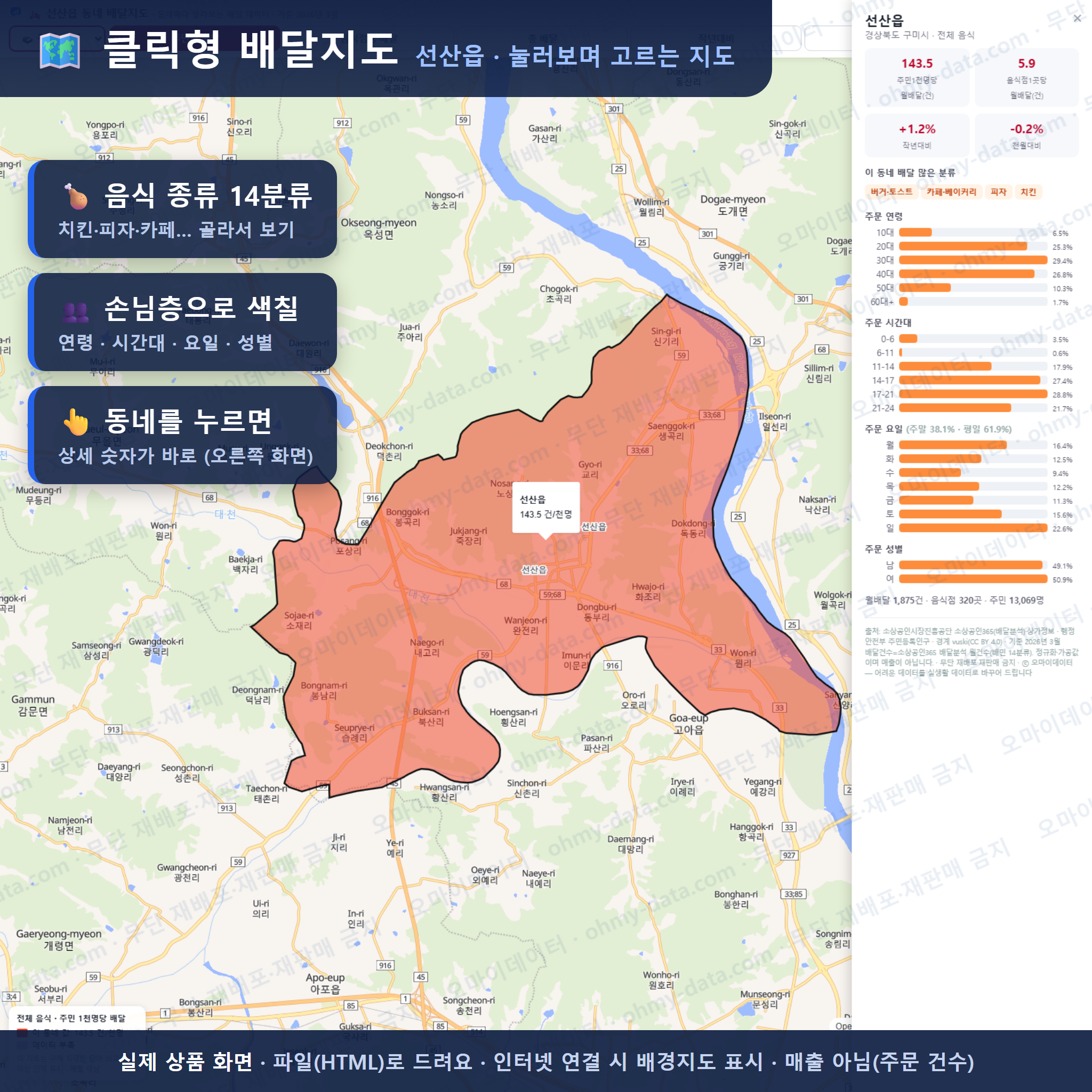 인터랙티브 지도 미리보기(실제 상품은 클릭형 HTML)