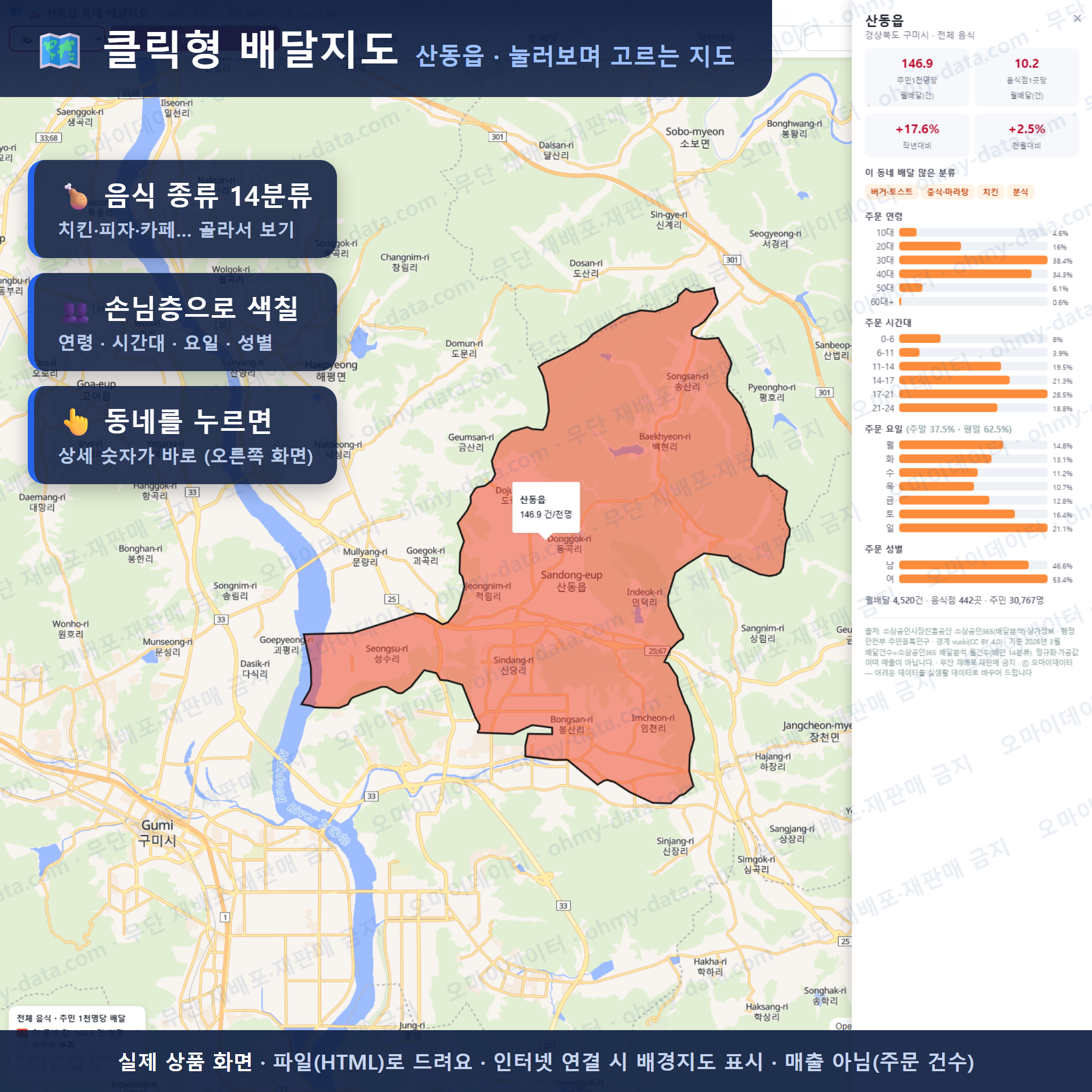 인터랙티브 지도 미리보기(실제 상품은 클릭형 HTML)