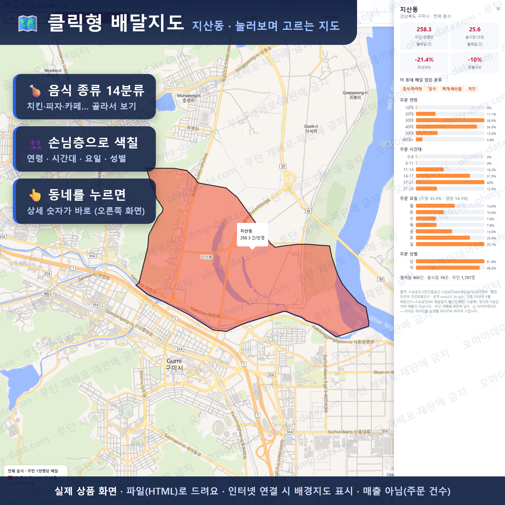 인터랙티브 지도 미리보기(실제 상품은 클릭형 HTML)