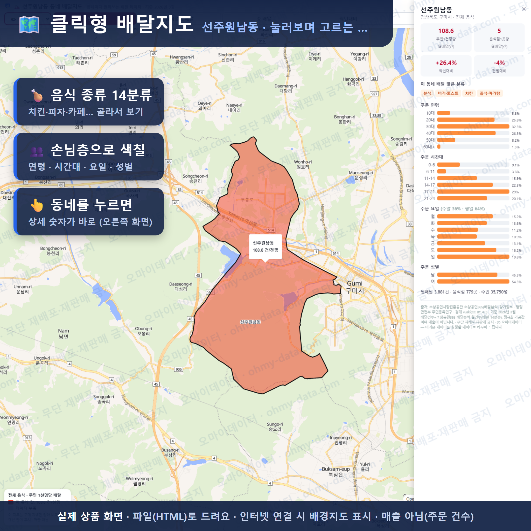 인터랙티브 지도 미리보기(실제 상품은 클릭형 HTML)