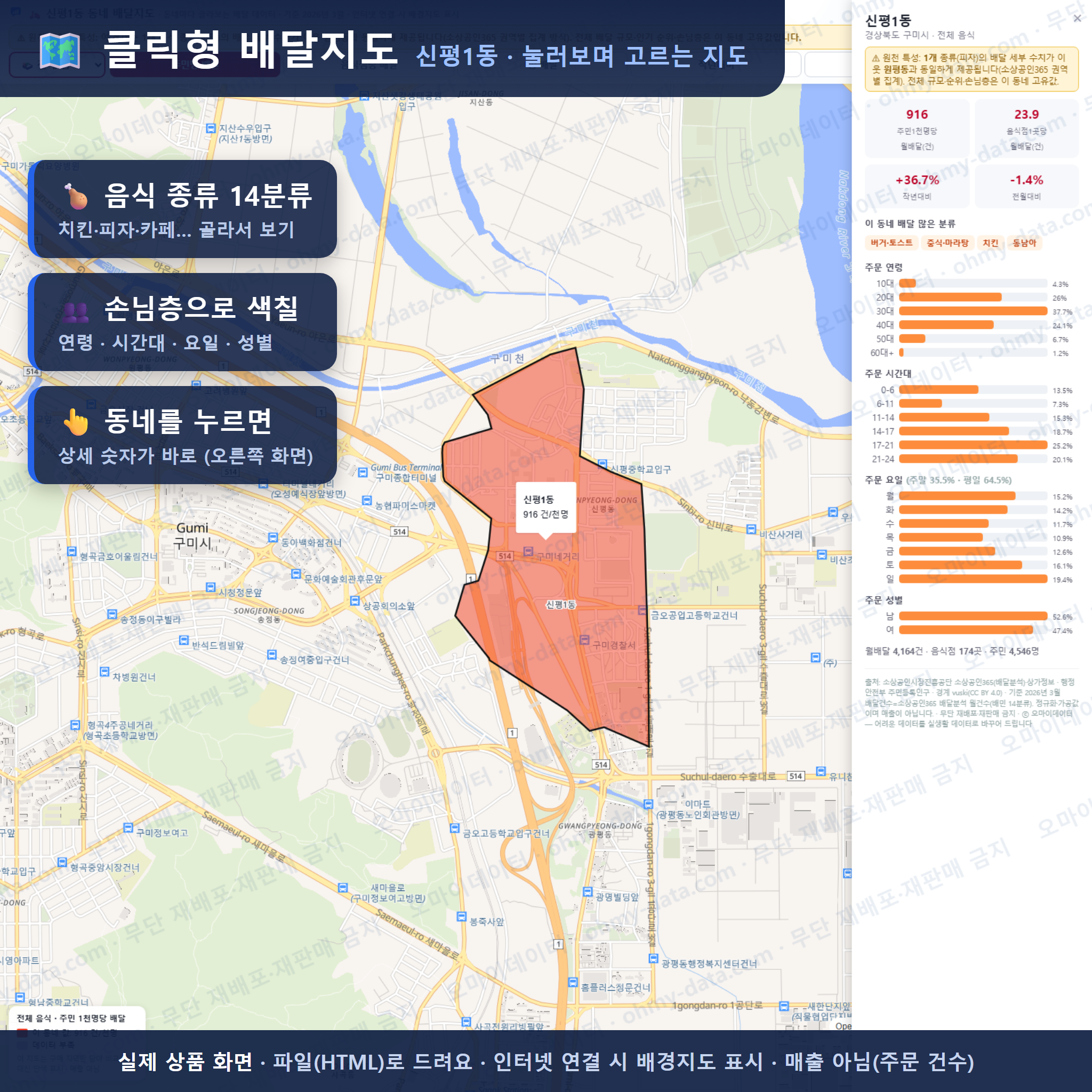 인터랙티브 지도 미리보기(실제 상품은 클릭형 HTML)