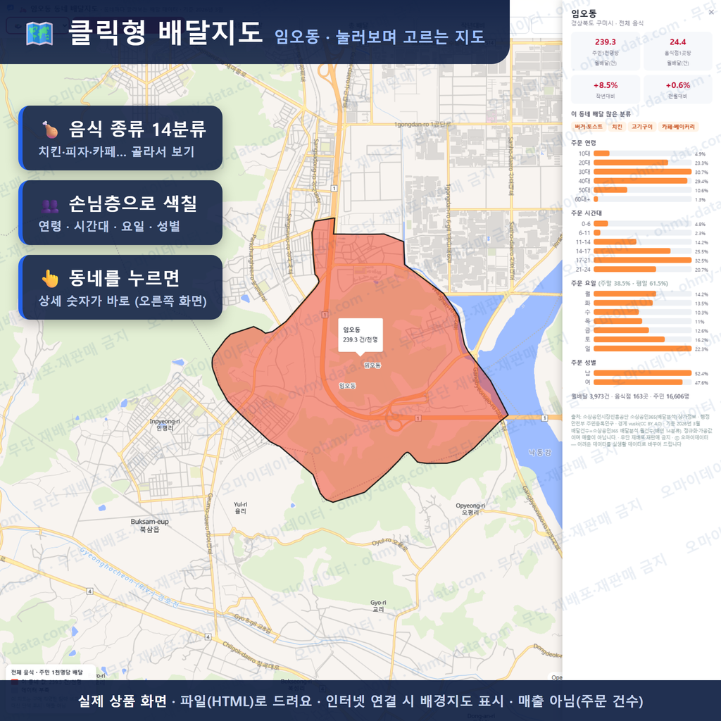 인터랙티브 지도 미리보기(실제 상품은 클릭형 HTML)