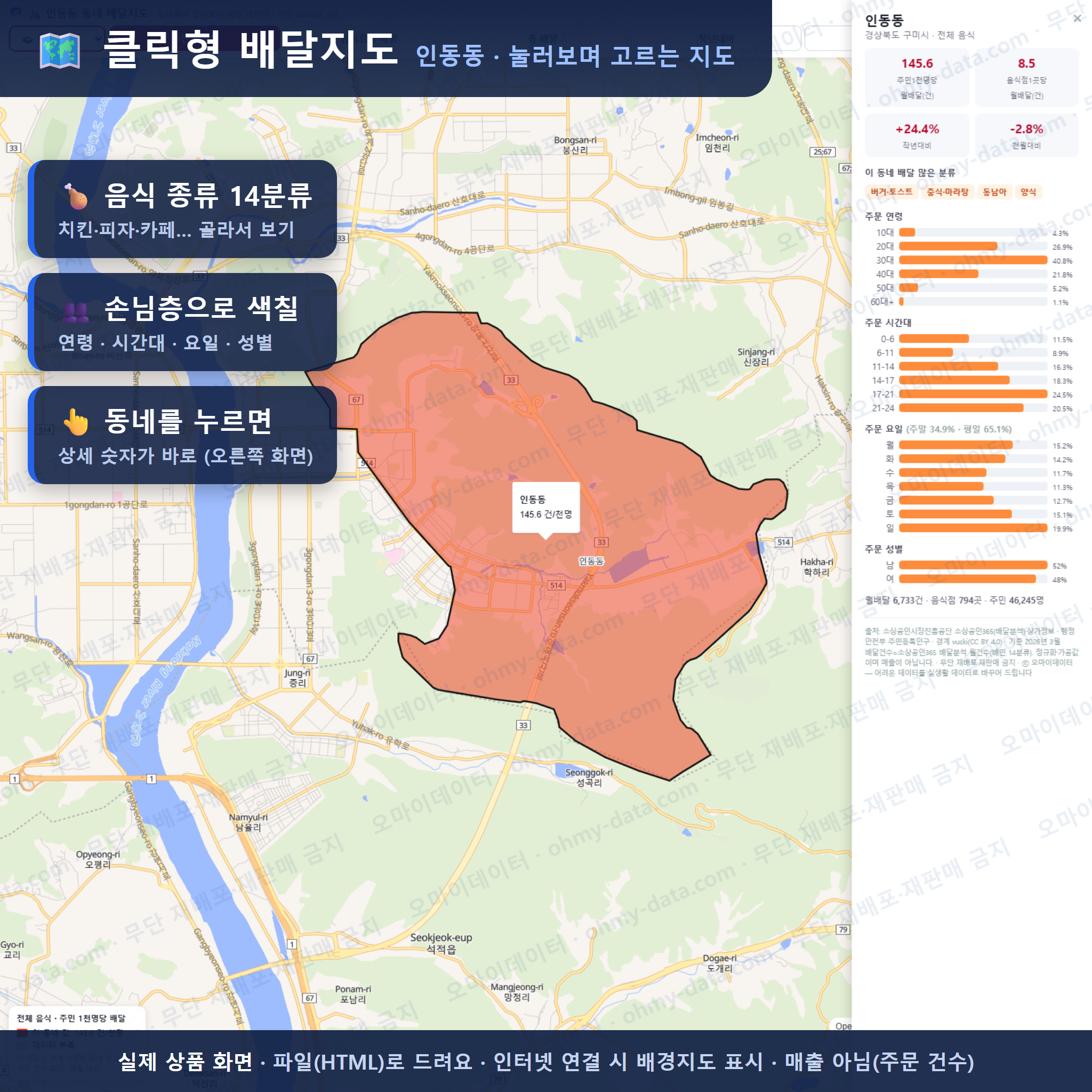 인터랙티브 지도 미리보기(실제 상품은 클릭형 HTML)