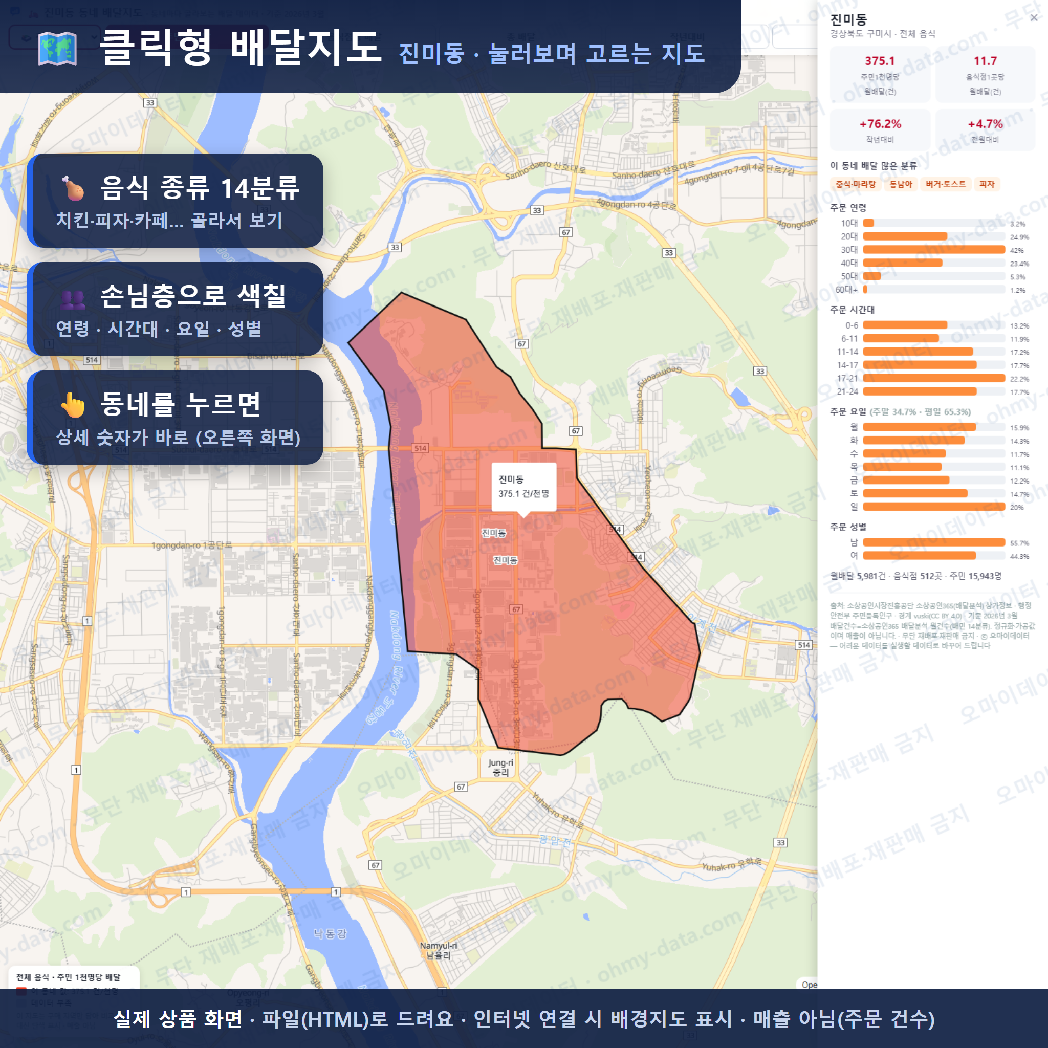 인터랙티브 지도 미리보기(실제 상품은 클릭형 HTML)