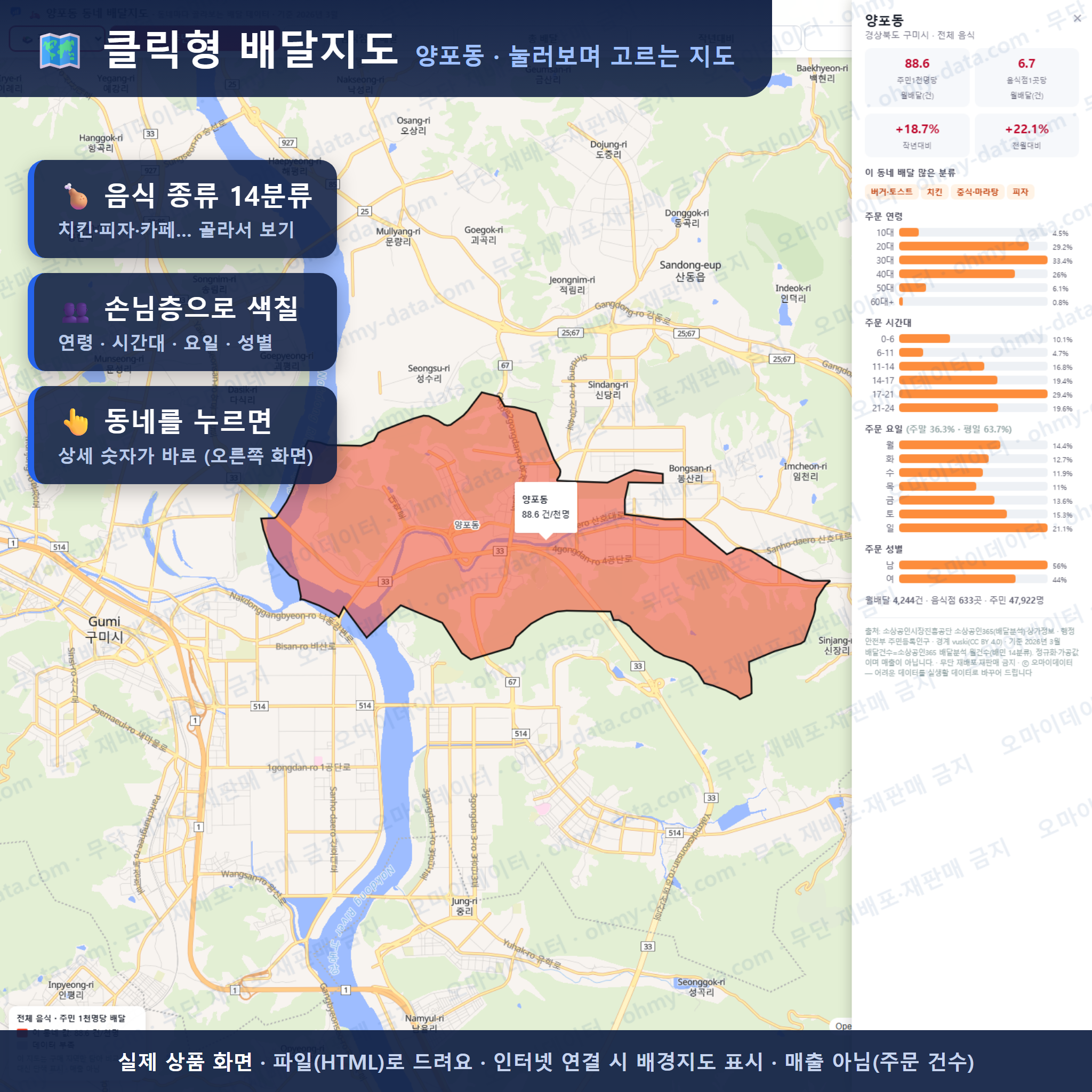 인터랙티브 지도 미리보기(실제 상품은 클릭형 HTML)