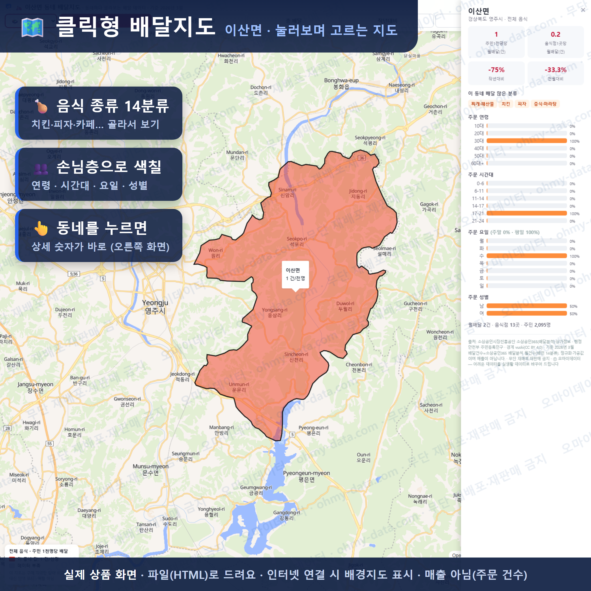 인터랙티브 지도 미리보기(실제 상품은 클릭형 HTML)