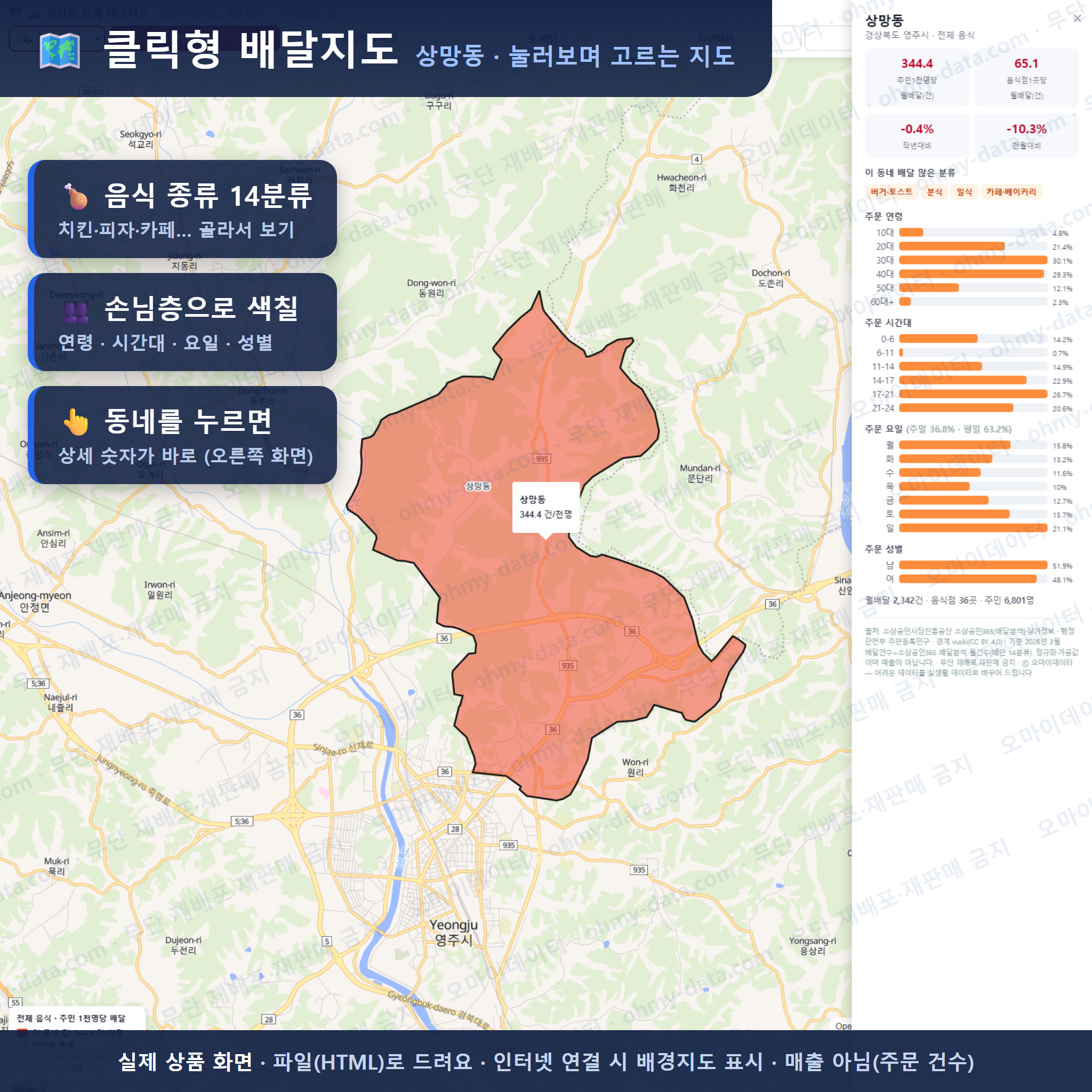 인터랙티브 지도 미리보기(실제 상품은 클릭형 HTML)