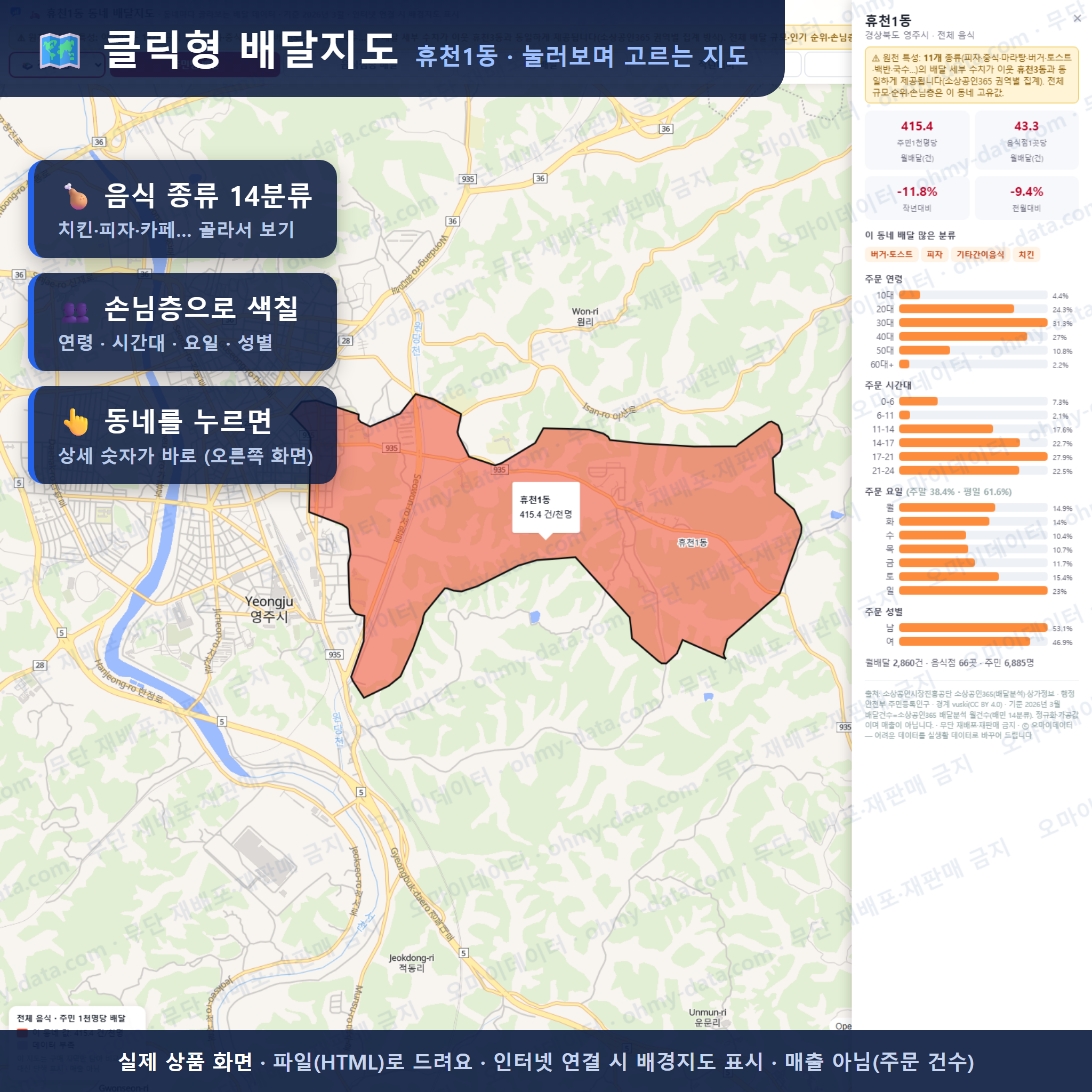 인터랙티브 지도 미리보기(실제 상품은 클릭형 HTML)