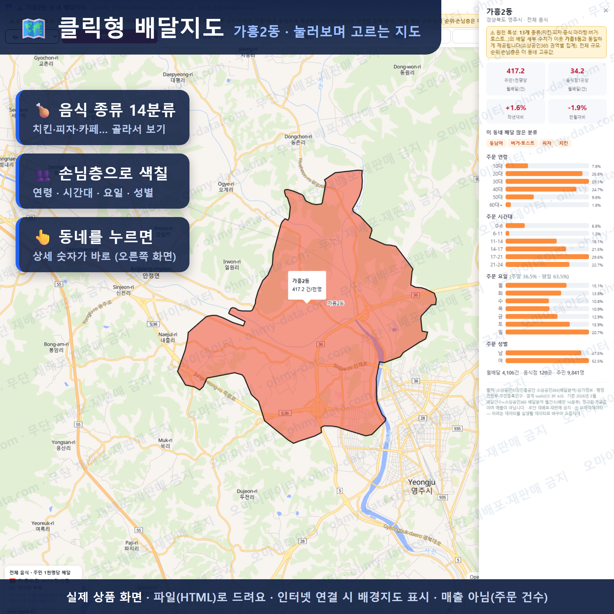 인터랙티브 지도 미리보기(실제 상품은 클릭형 HTML)