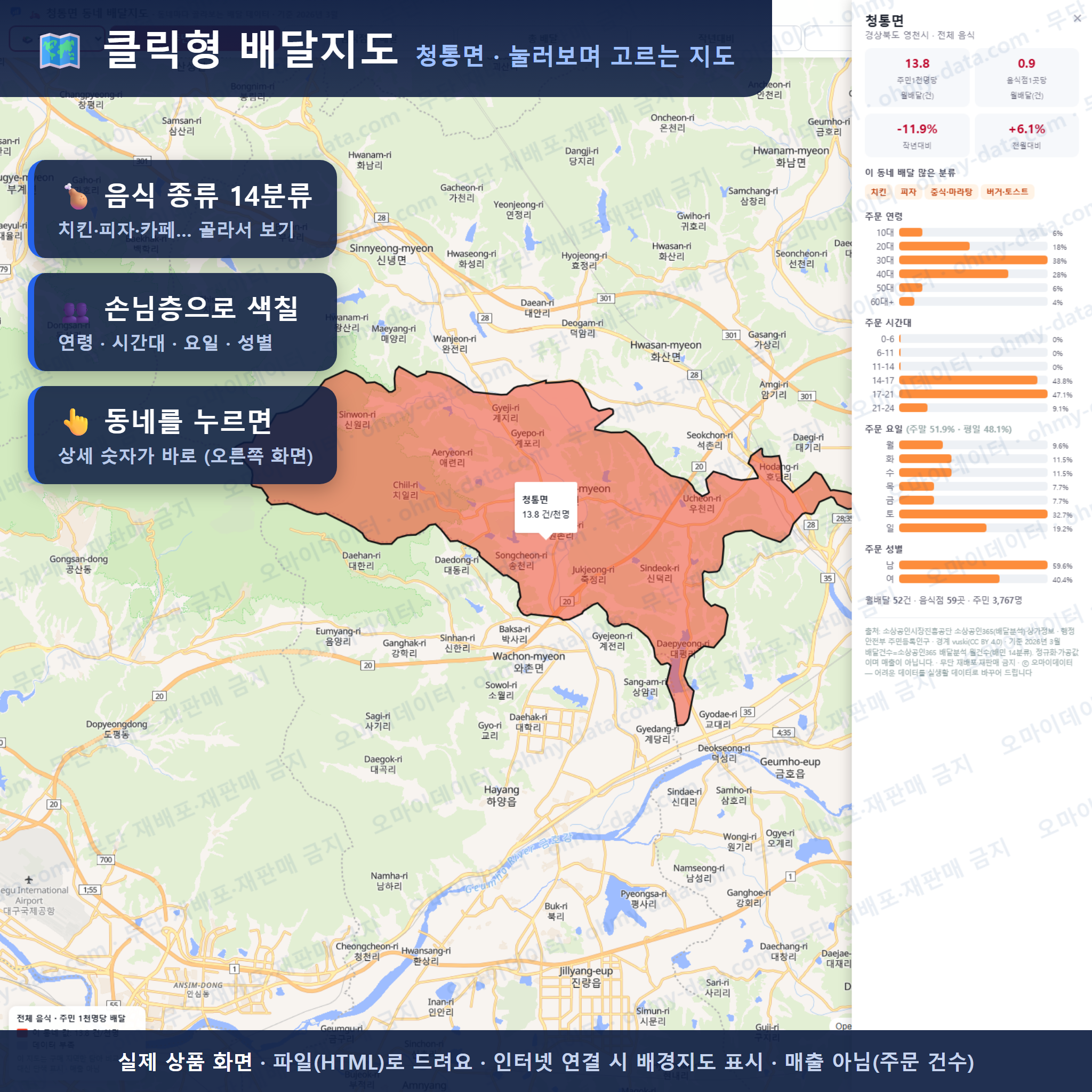 인터랙티브 지도 미리보기(실제 상품은 클릭형 HTML)