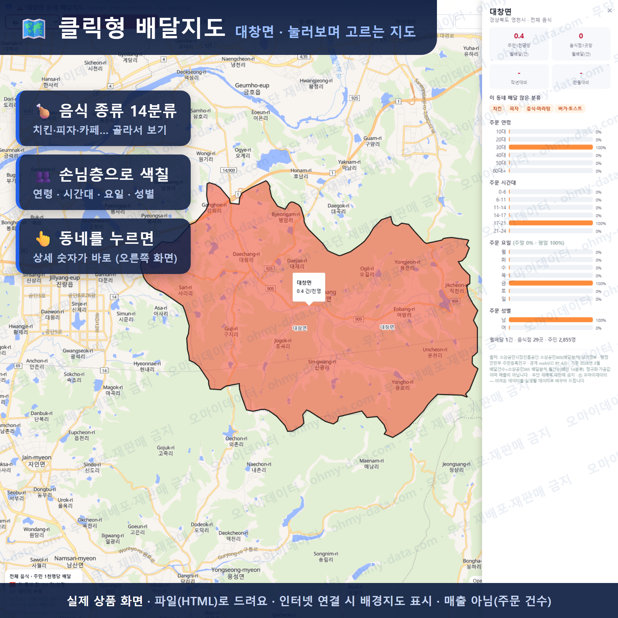 인터랙티브 지도 미리보기(실제 상품은 클릭형 HTML)