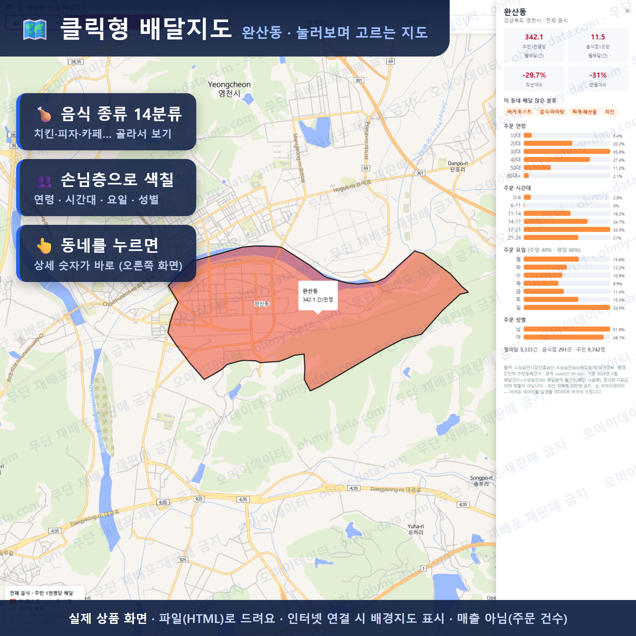 인터랙티브 지도 미리보기(실제 상품은 클릭형 HTML)
