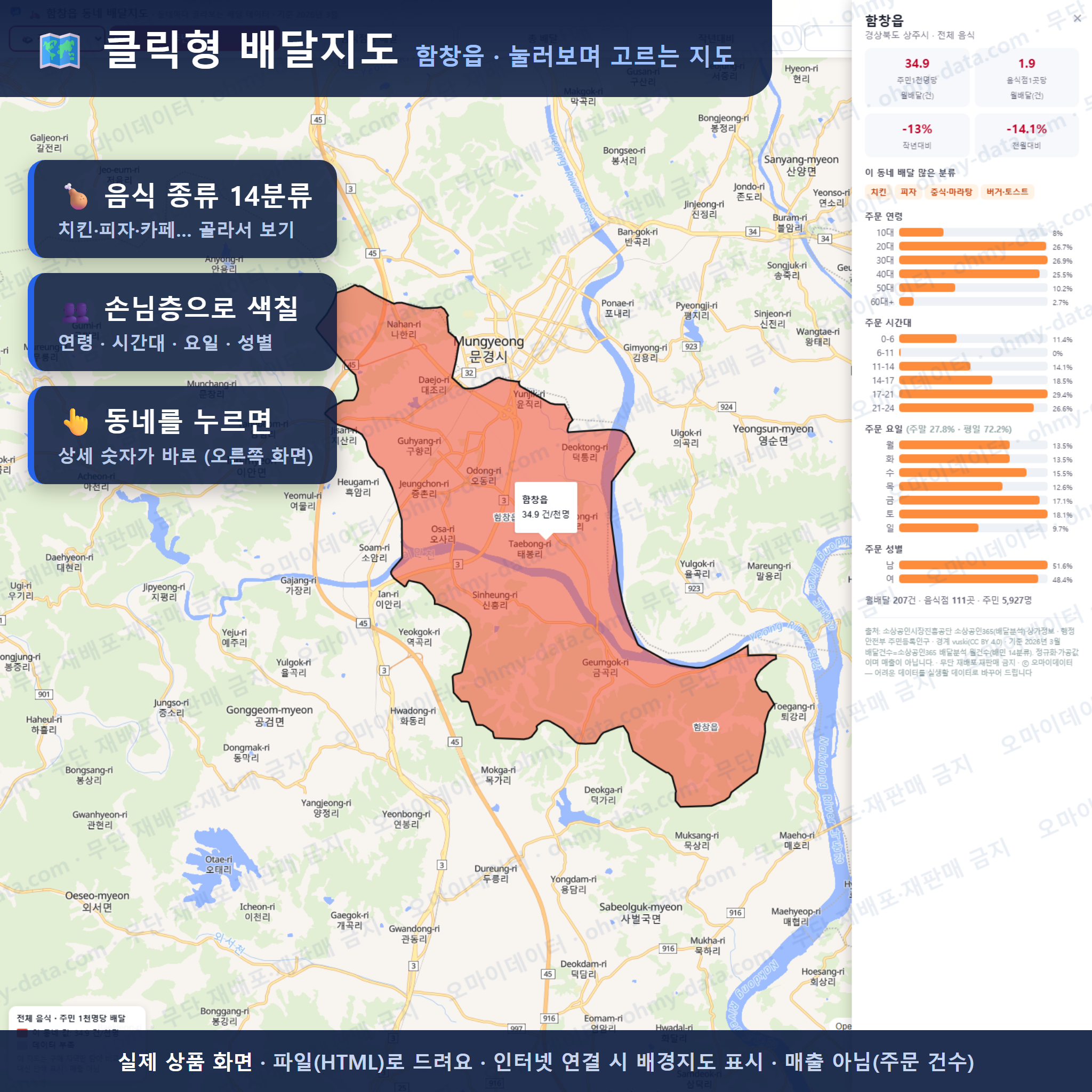 인터랙티브 지도 미리보기(실제 상품은 클릭형 HTML)