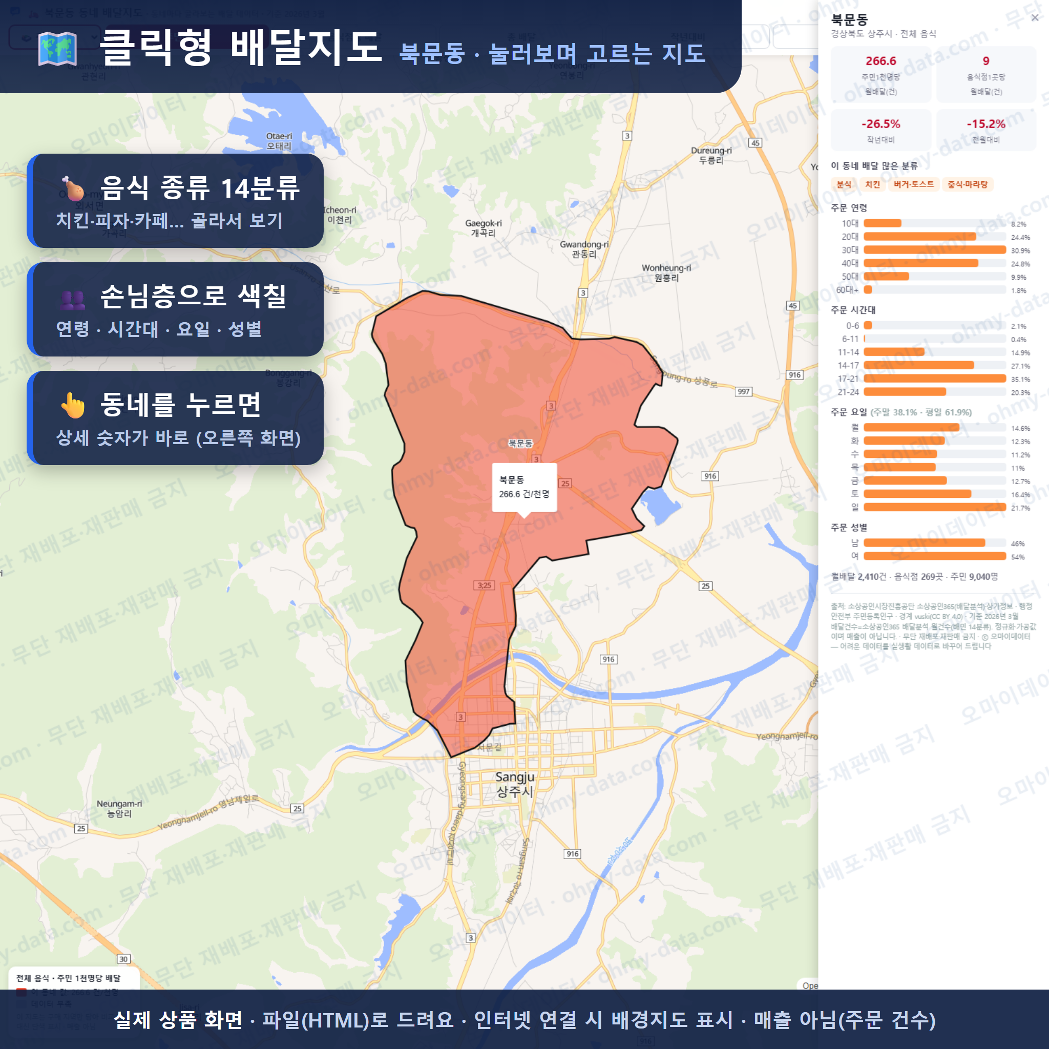 인터랙티브 지도 미리보기(실제 상품은 클릭형 HTML)