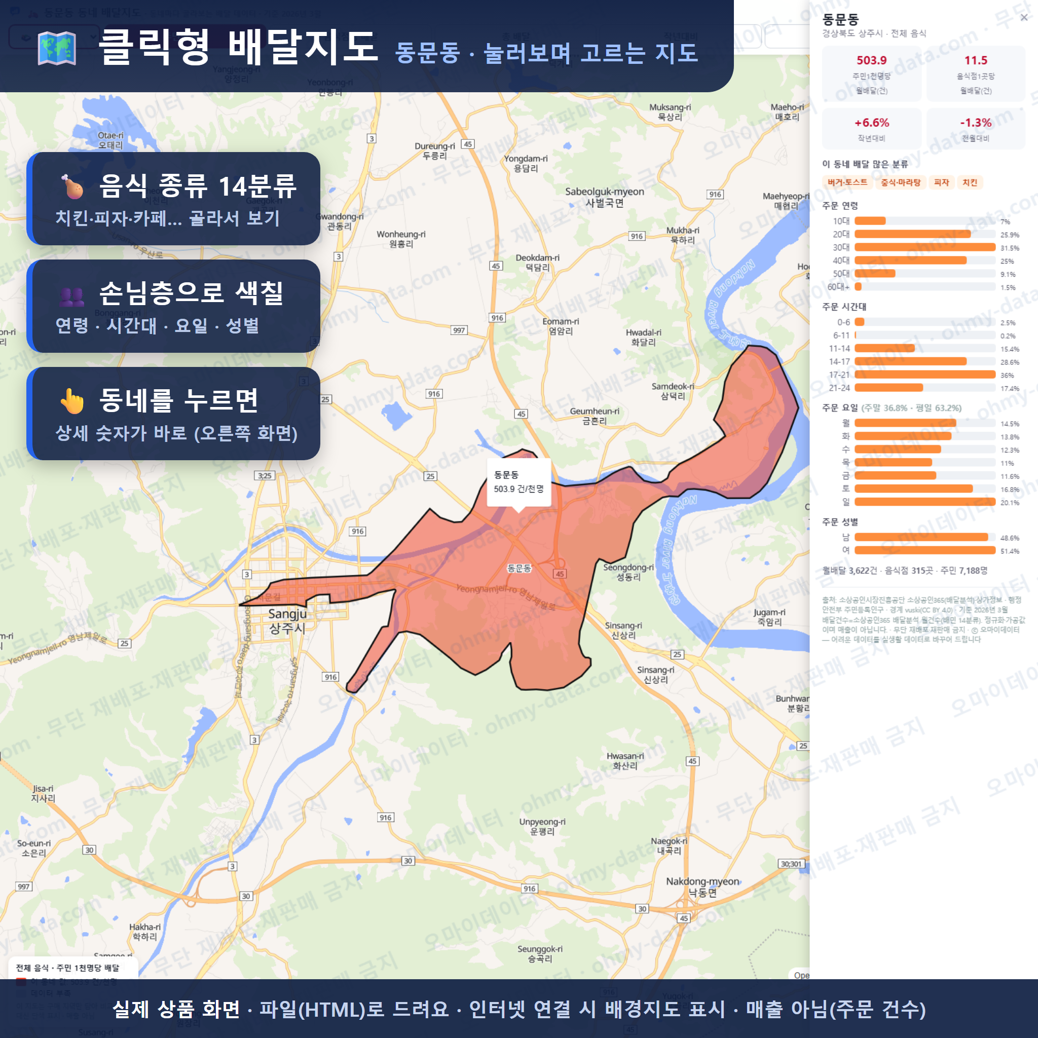 인터랙티브 지도 미리보기(실제 상품은 클릭형 HTML)