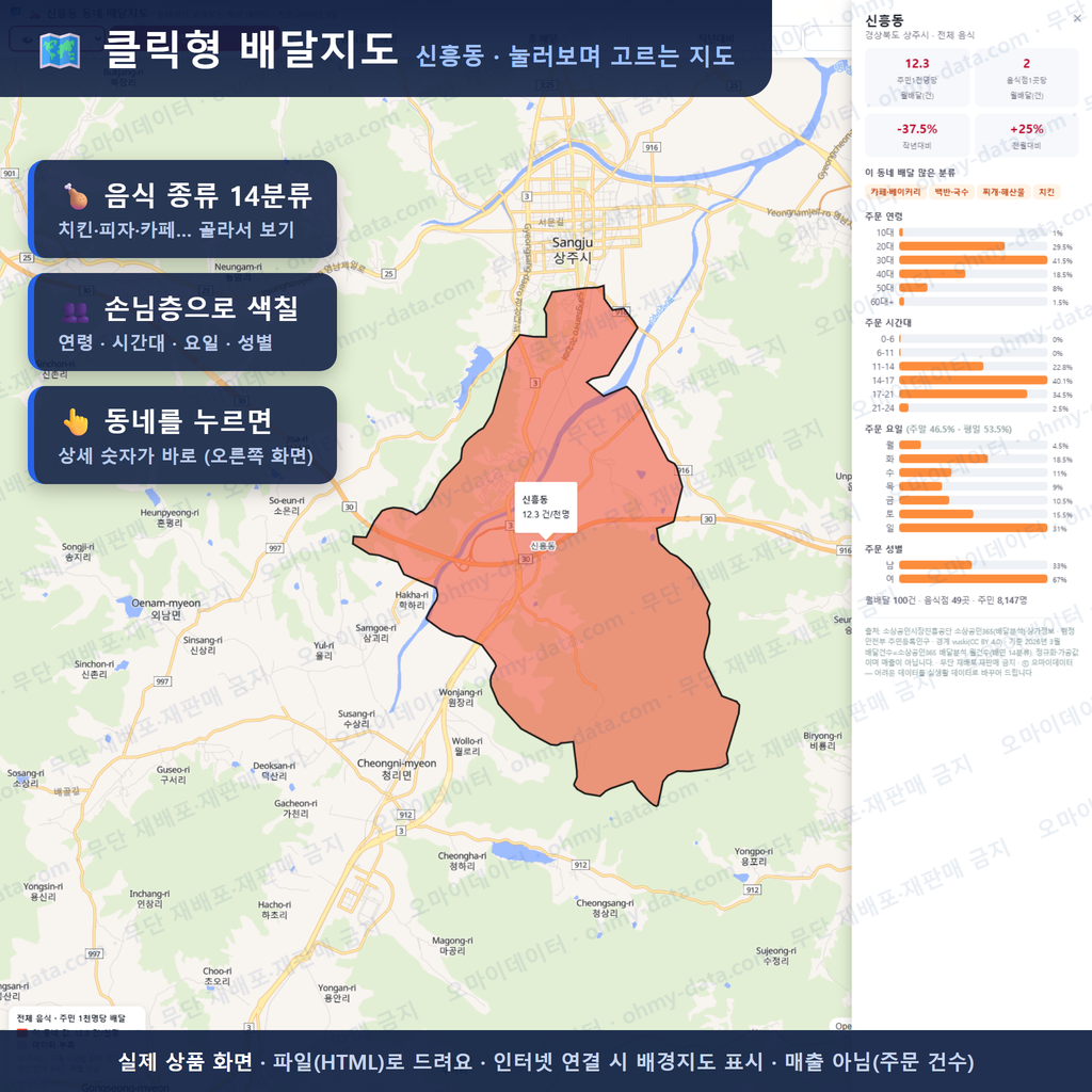 인터랙티브 지도 미리보기(실제 상품은 클릭형 HTML)